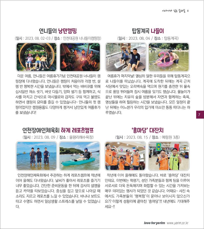 손에 손잡고 186호 7페이지