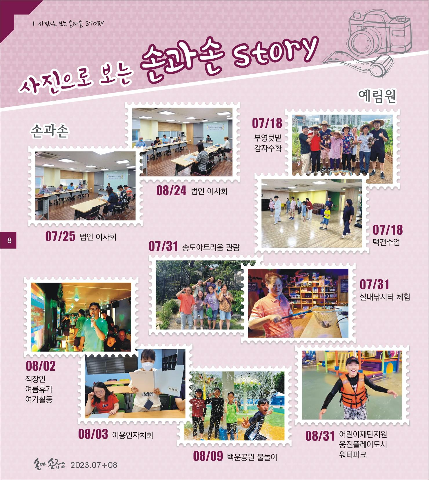 손에 손잡고 186호 8페이지