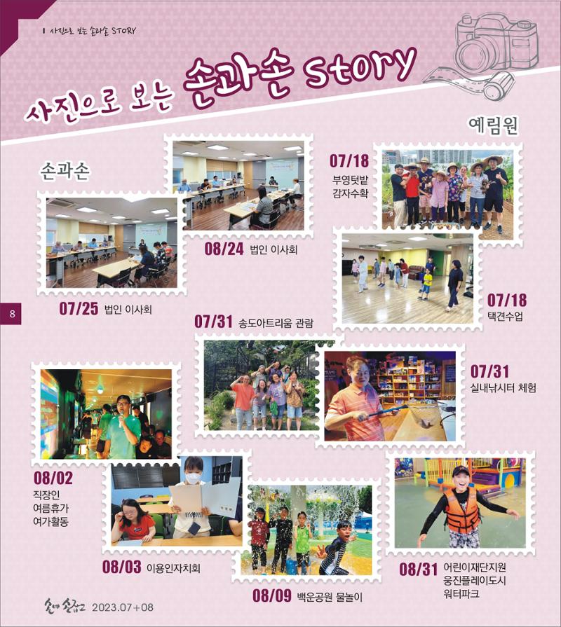 손에 손잡고 186호 8페이지