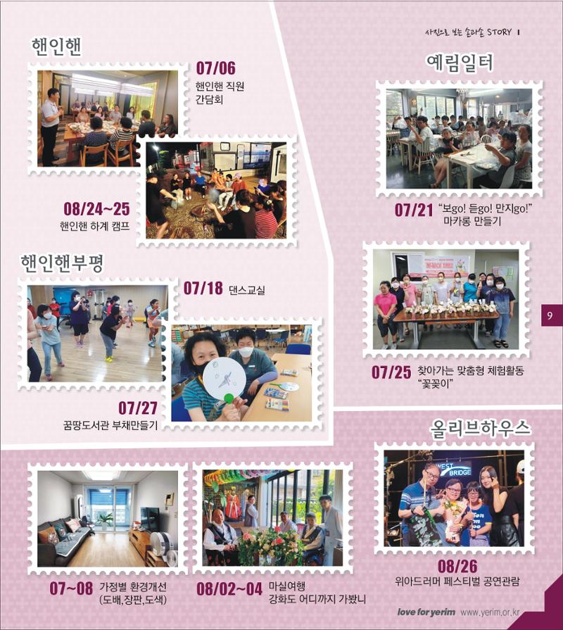 손에 손잡고 186호 9페이지