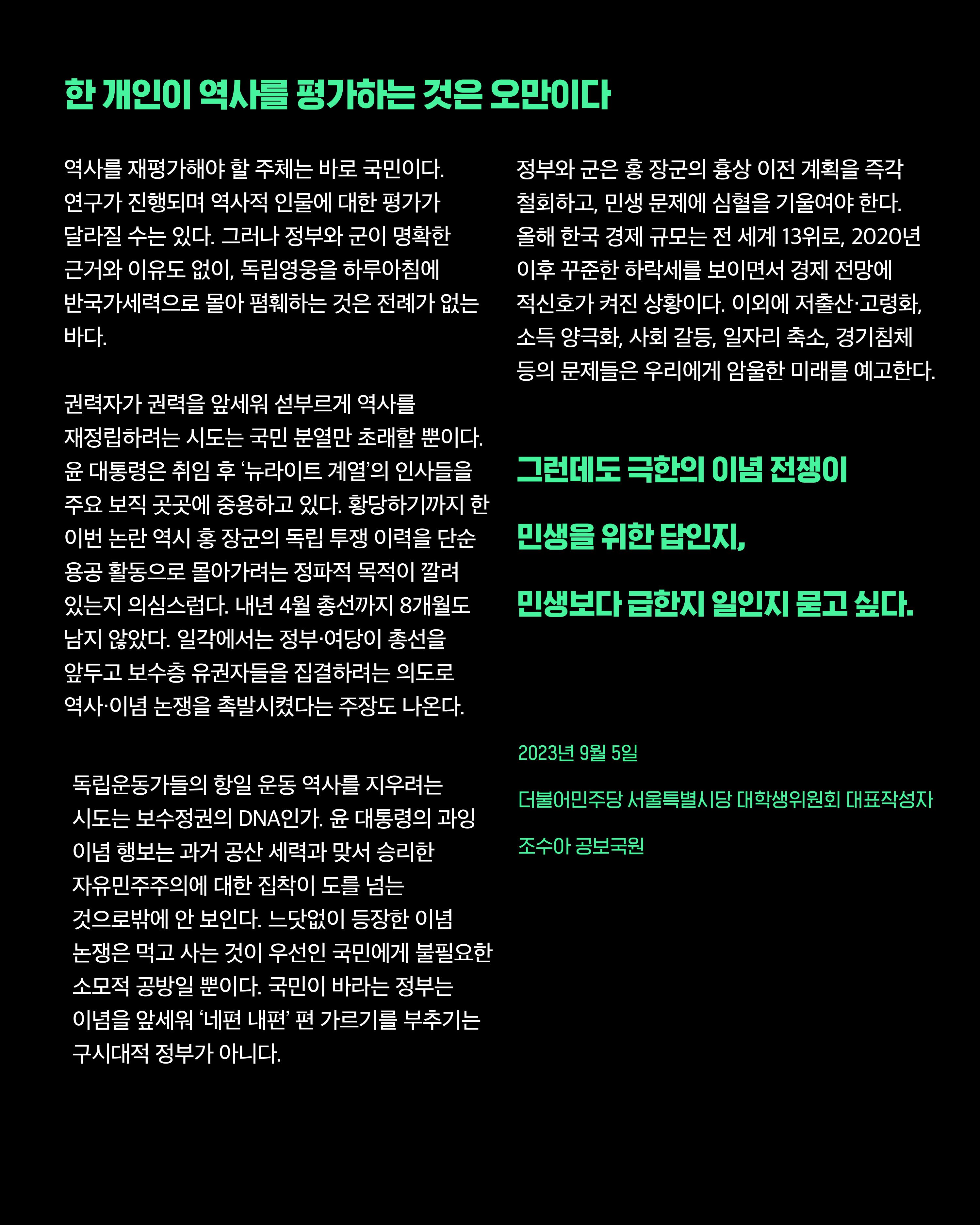 [월간 서대위 9월호] - 더불어민주당 서울특별시당 대학생위원회 10페이지
