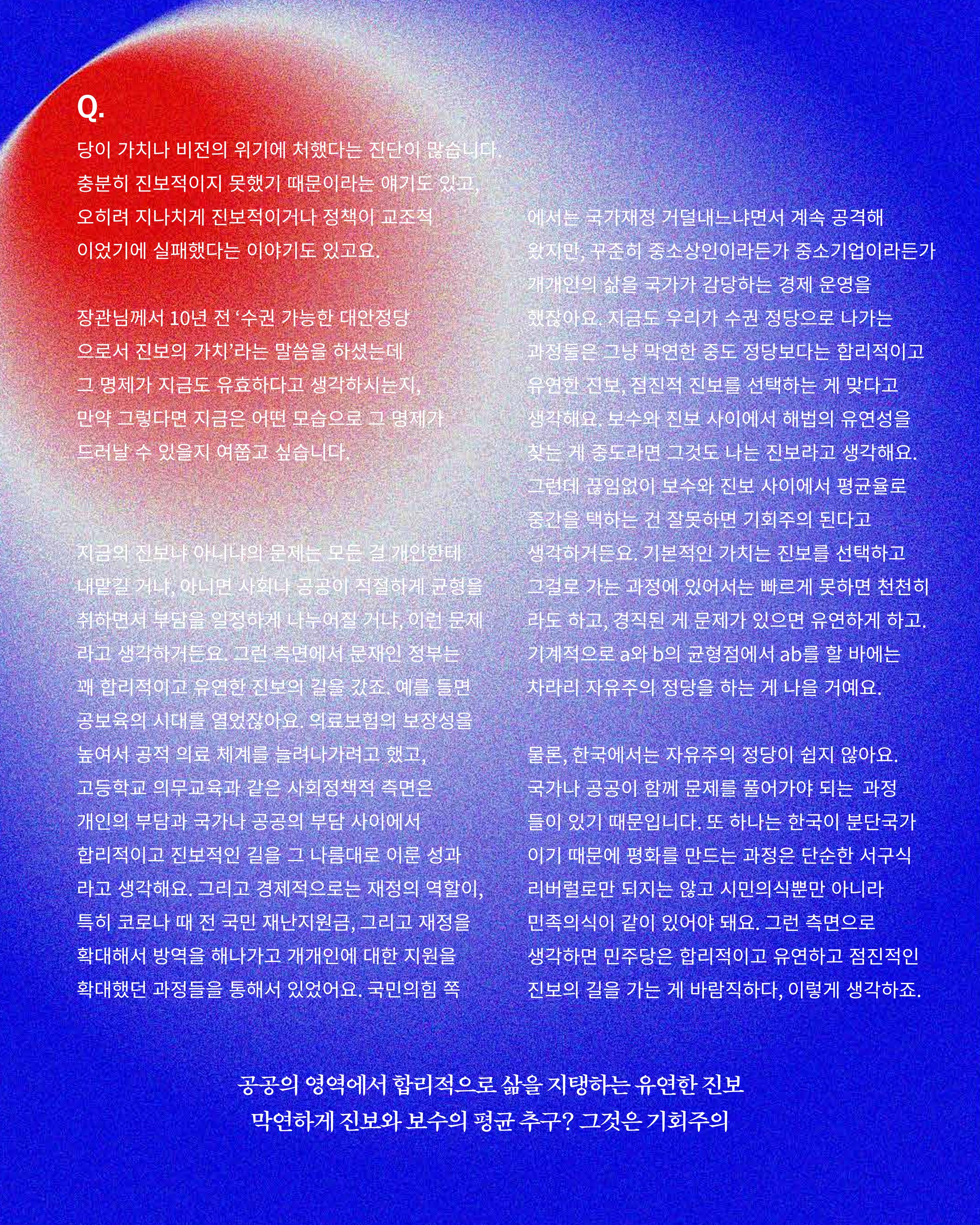 [월간 서대위 9월호] - 더불어민주당 서울특별시당 대학생위원회 16페이지
