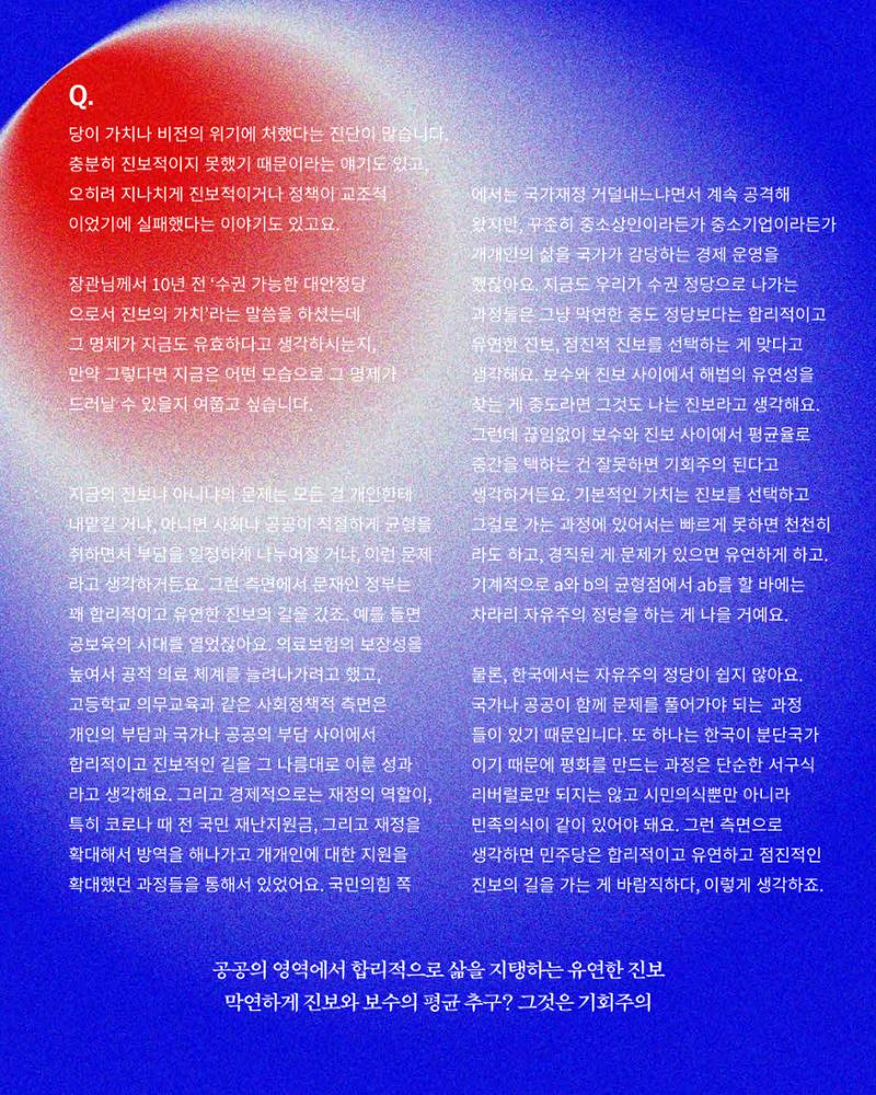 [월간 서대위 9월호] - 더불어민주당 서울특별시당 대학생위원회 16페이지