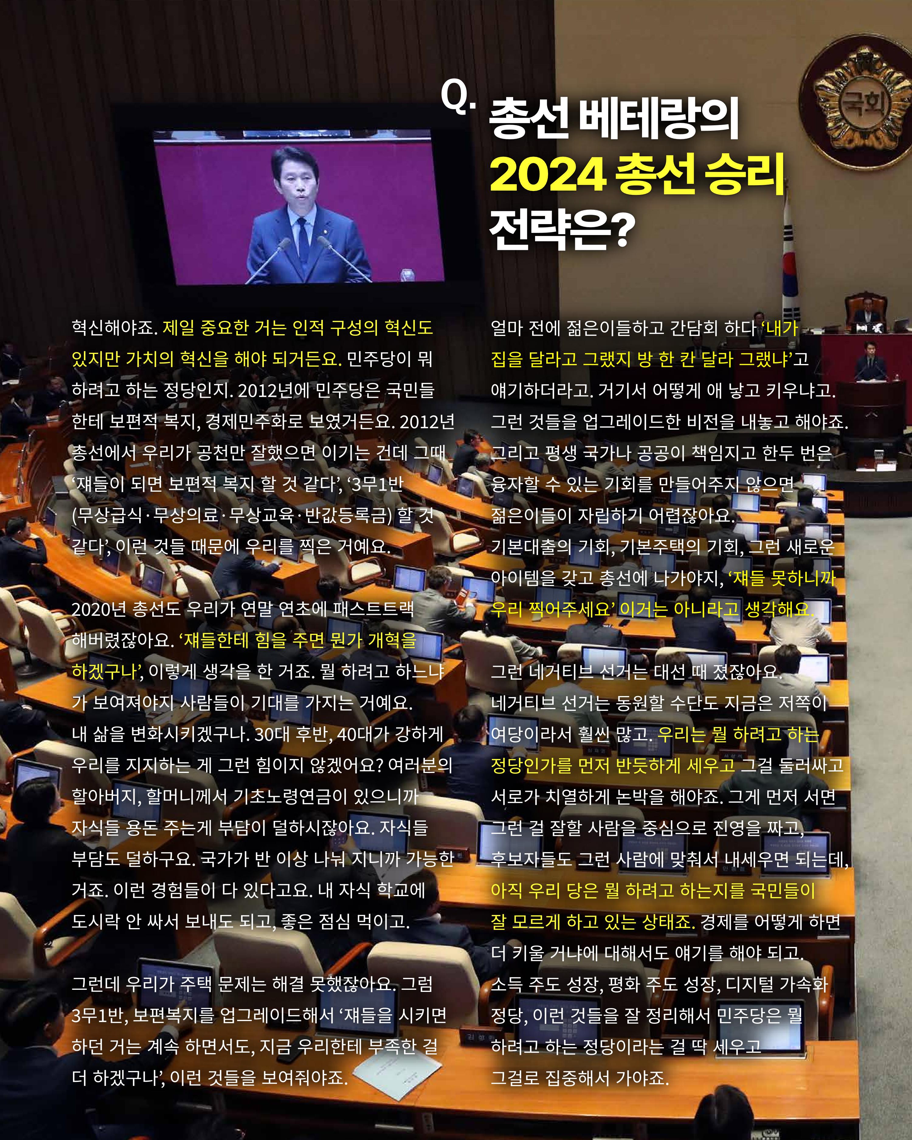 [월간 서대위 9월호] - 더불어민주당 서울특별시당 대학생위원회 18페이지