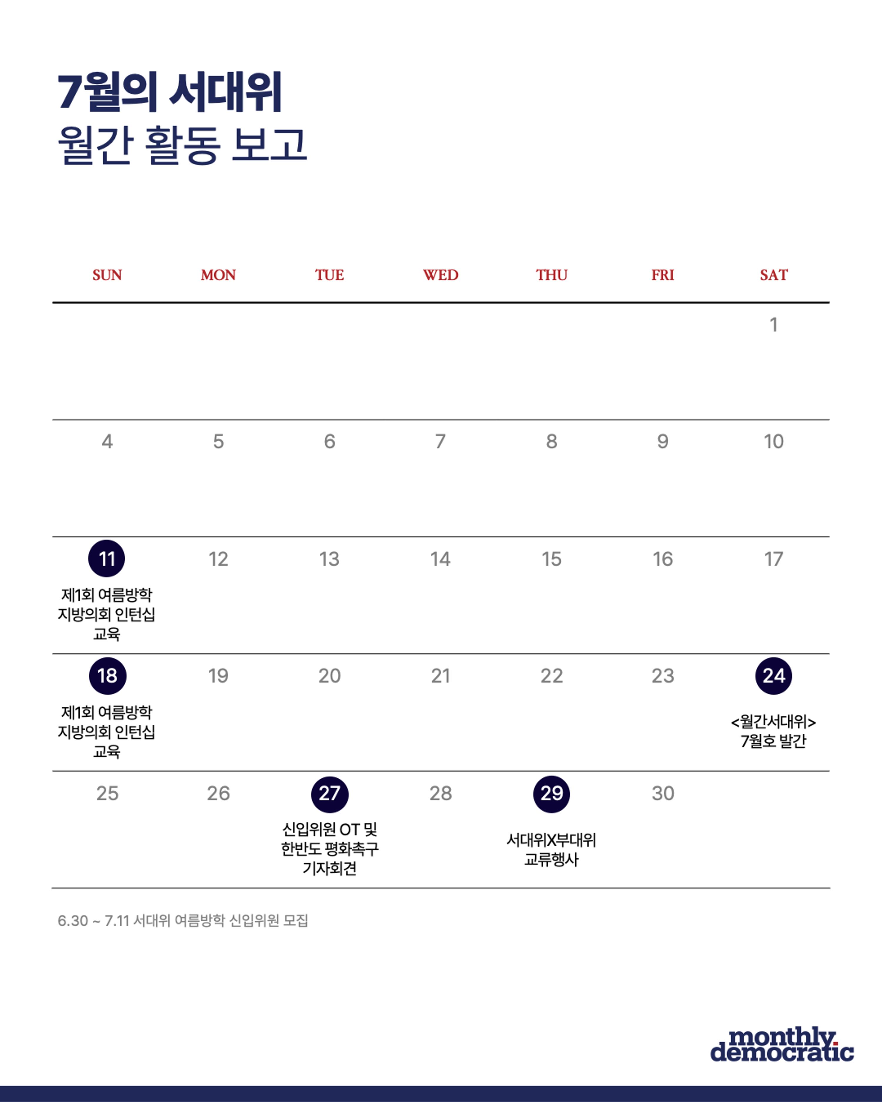 [월간 서대위 9월호] - 더불어민주당 서울특별시당 대학생위원회 2페이지