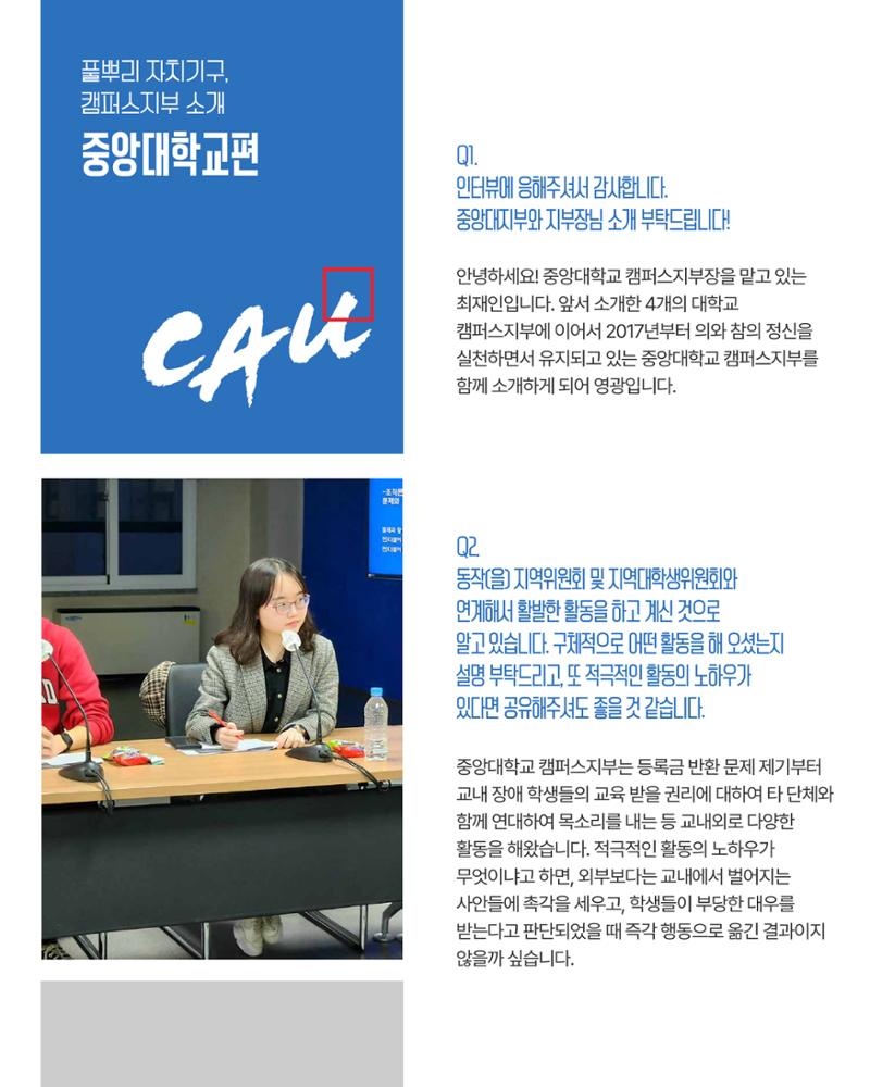 [월간 서대위 9월호] - 더불어민주당 서울특별시당 대학생위원회 21페이지