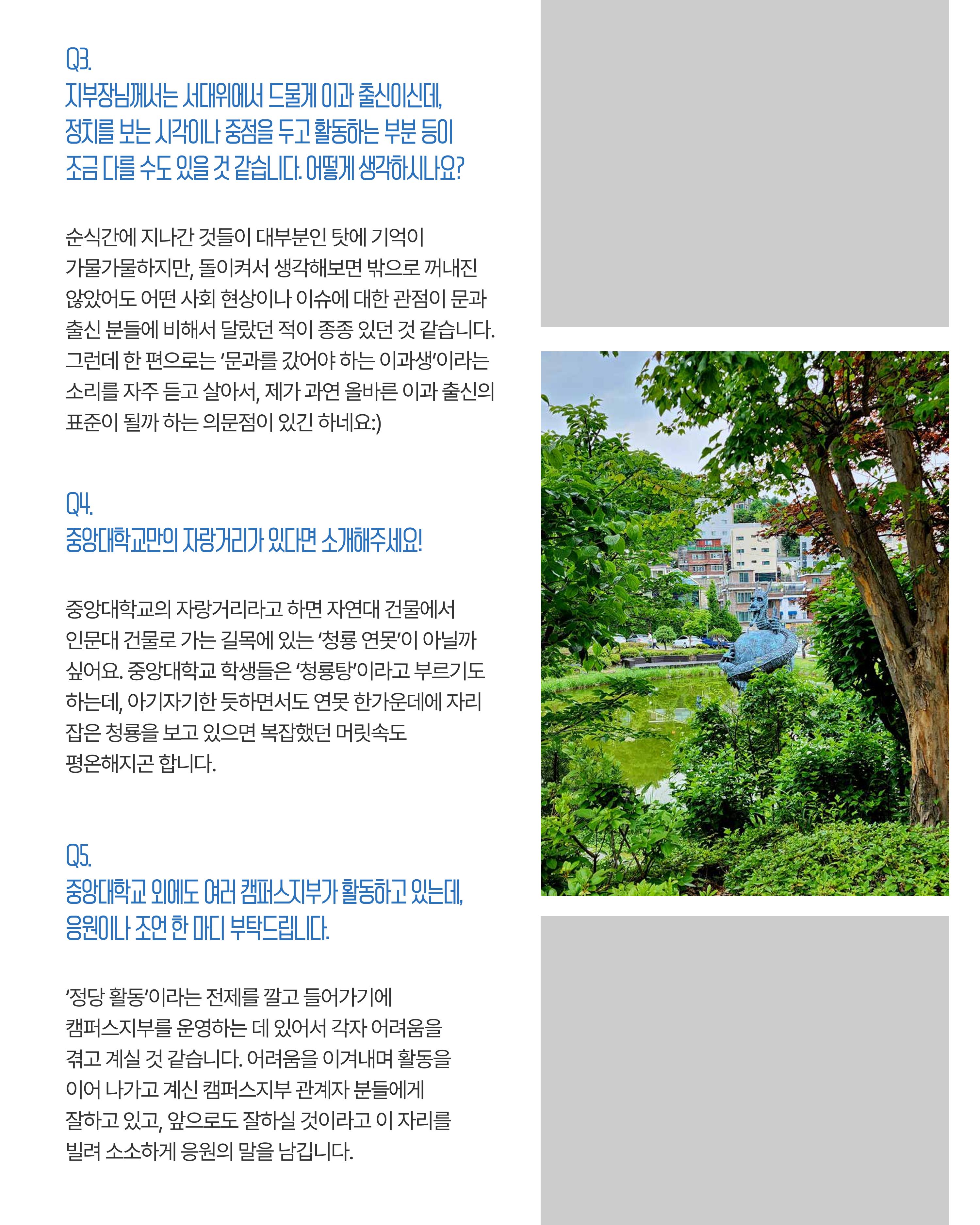 [월간 서대위 9월호] - 더불어민주당 서울특별시당 대학생위원회 22페이지