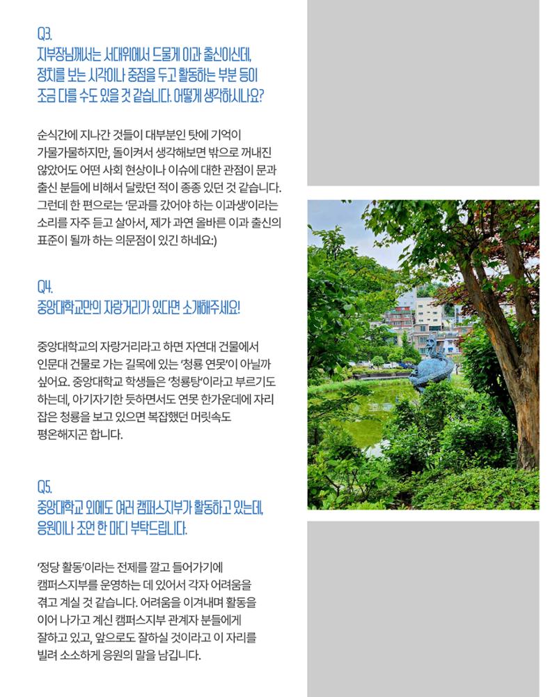 [월간 서대위 9월호] - 더불어민주당 서울특별시당 대학생위원회 22페이지