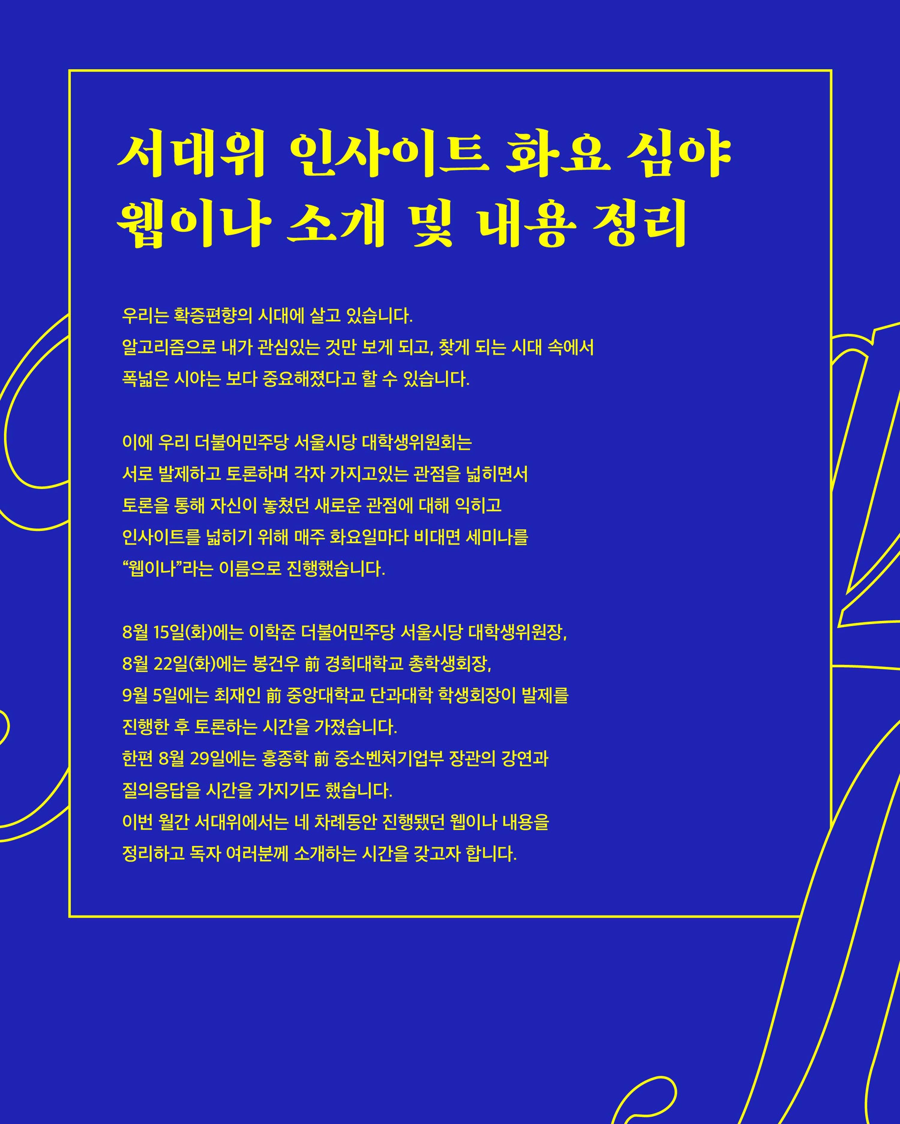 [월간 서대위 9월호] - 더불어민주당 서울특별시당 대학생위원회 23페이지