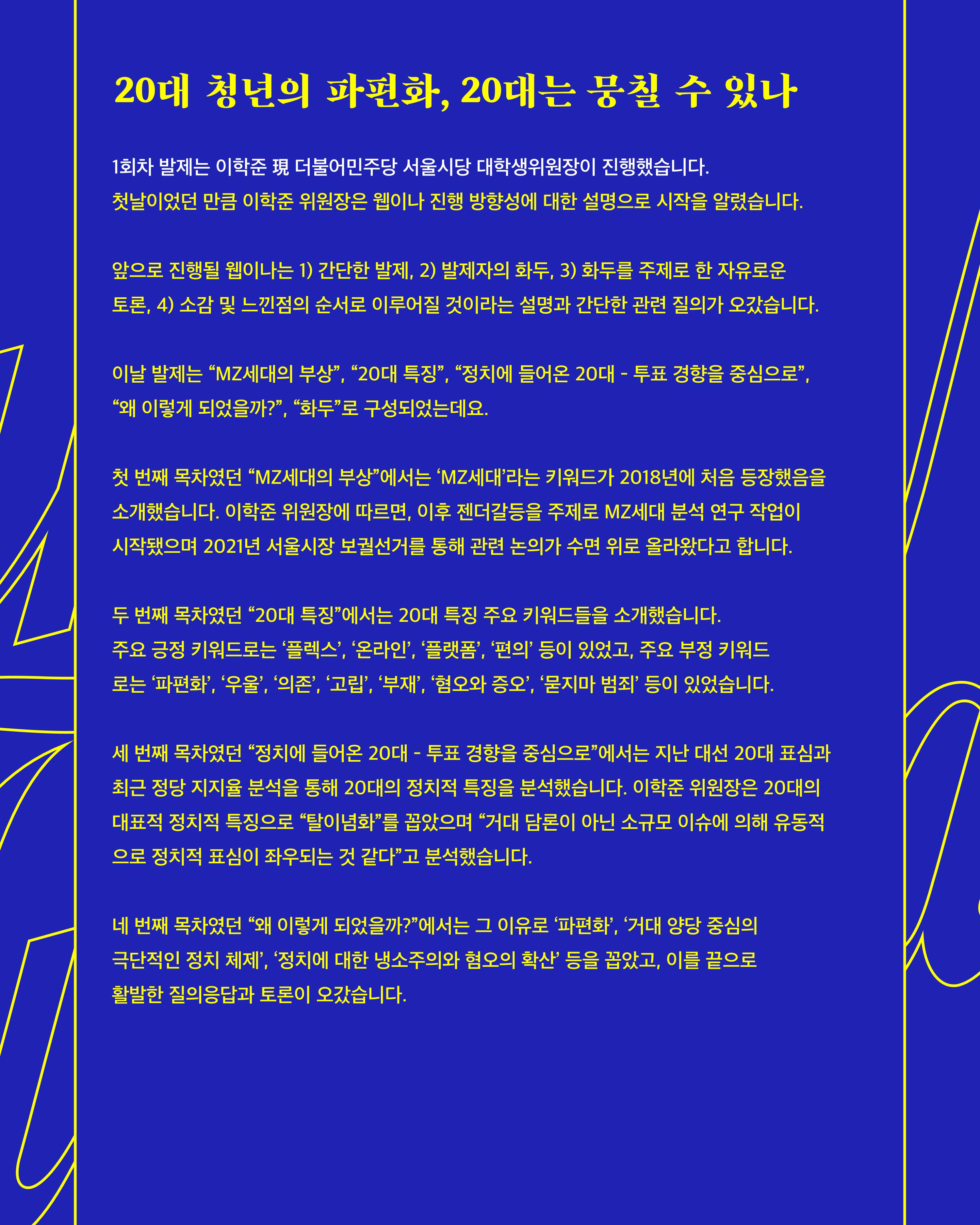 [월간 서대위 9월호] - 더불어민주당 서울특별시당 대학생위원회 24페이지