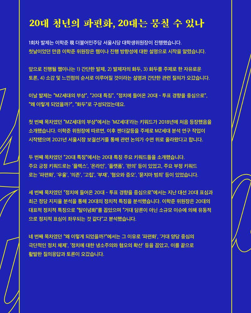 [월간 서대위 9월호] - 더불어민주당 서울특별시당 대학생위원회 24페이지