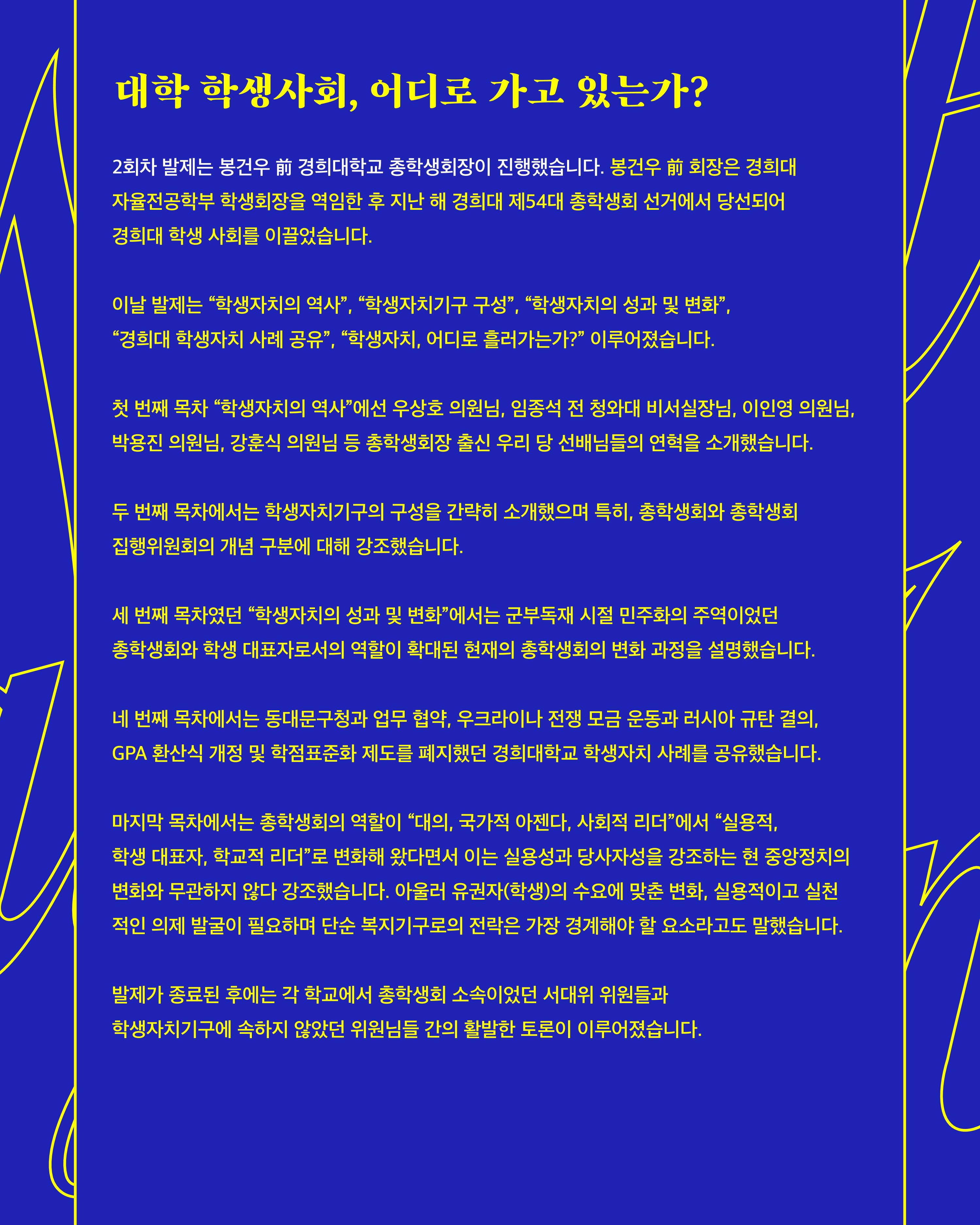 [월간 서대위 9월호] - 더불어민주당 서울특별시당 대학생위원회 25페이지