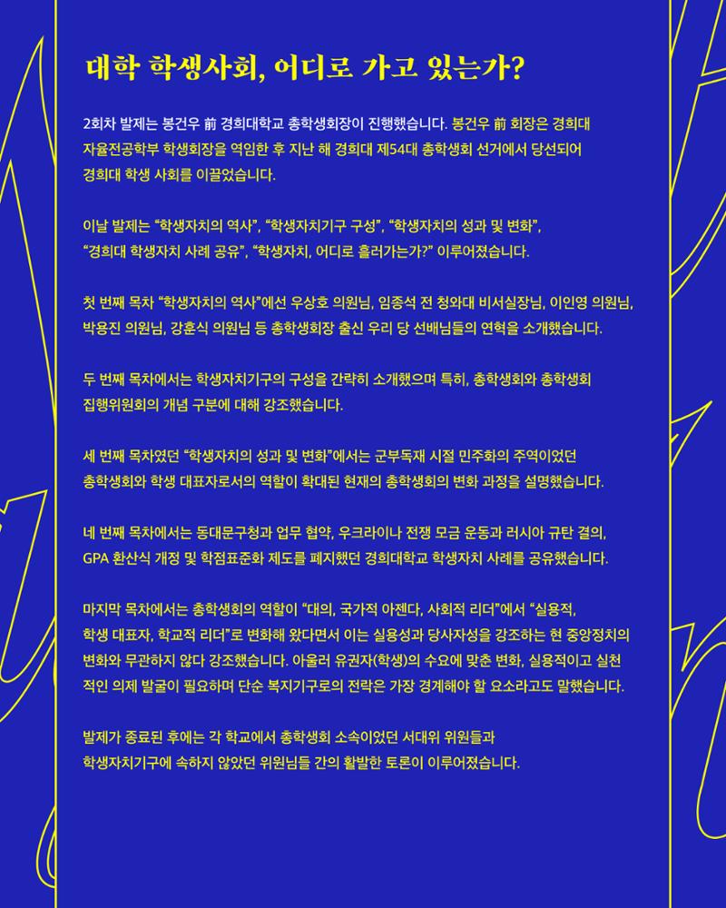[월간 서대위 9월호] - 더불어민주당 서울특별시당 대학생위원회 25페이지