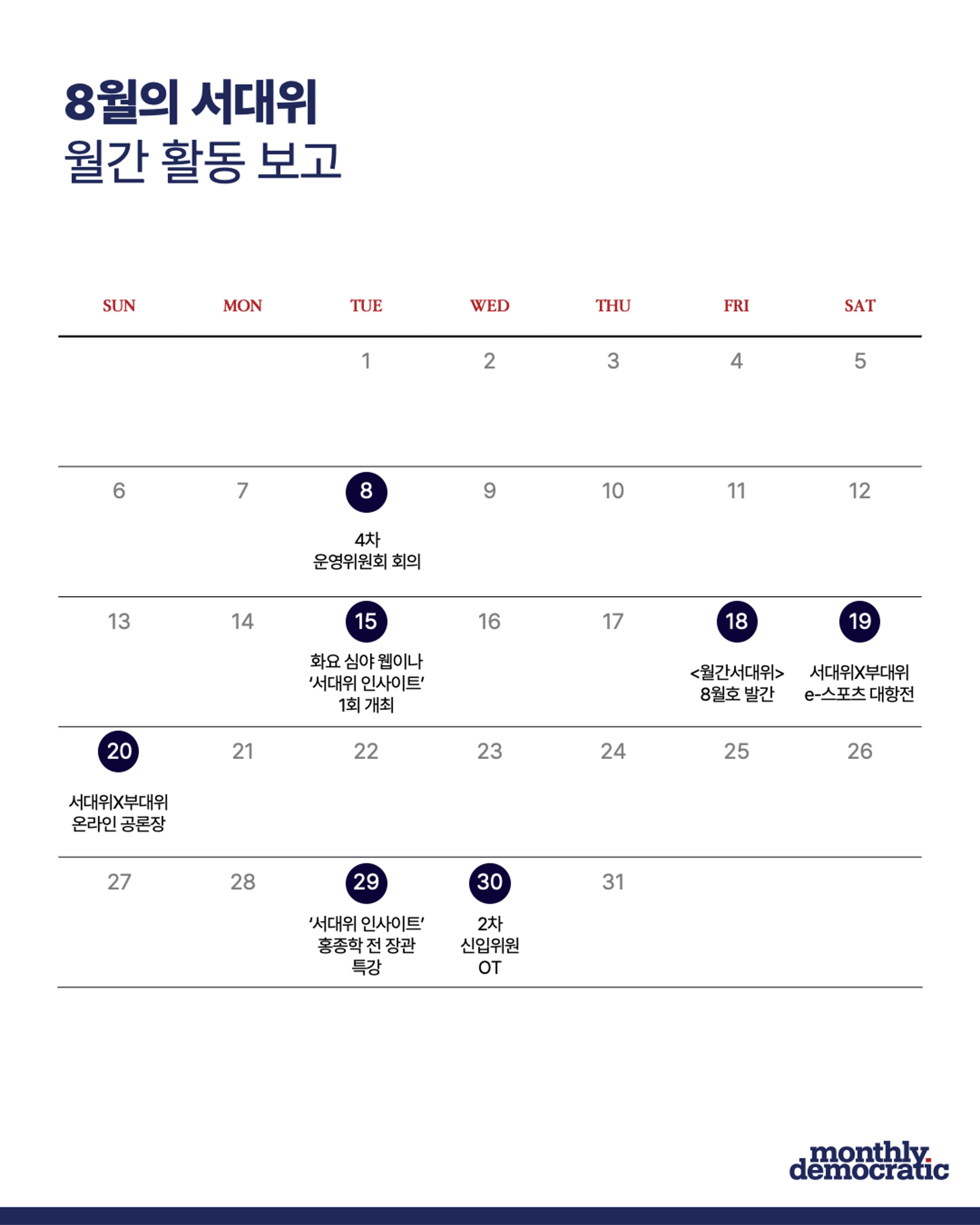 [월간 서대위 9월호] - 더불어민주당 서울특별시당 대학생위원회 3페이지