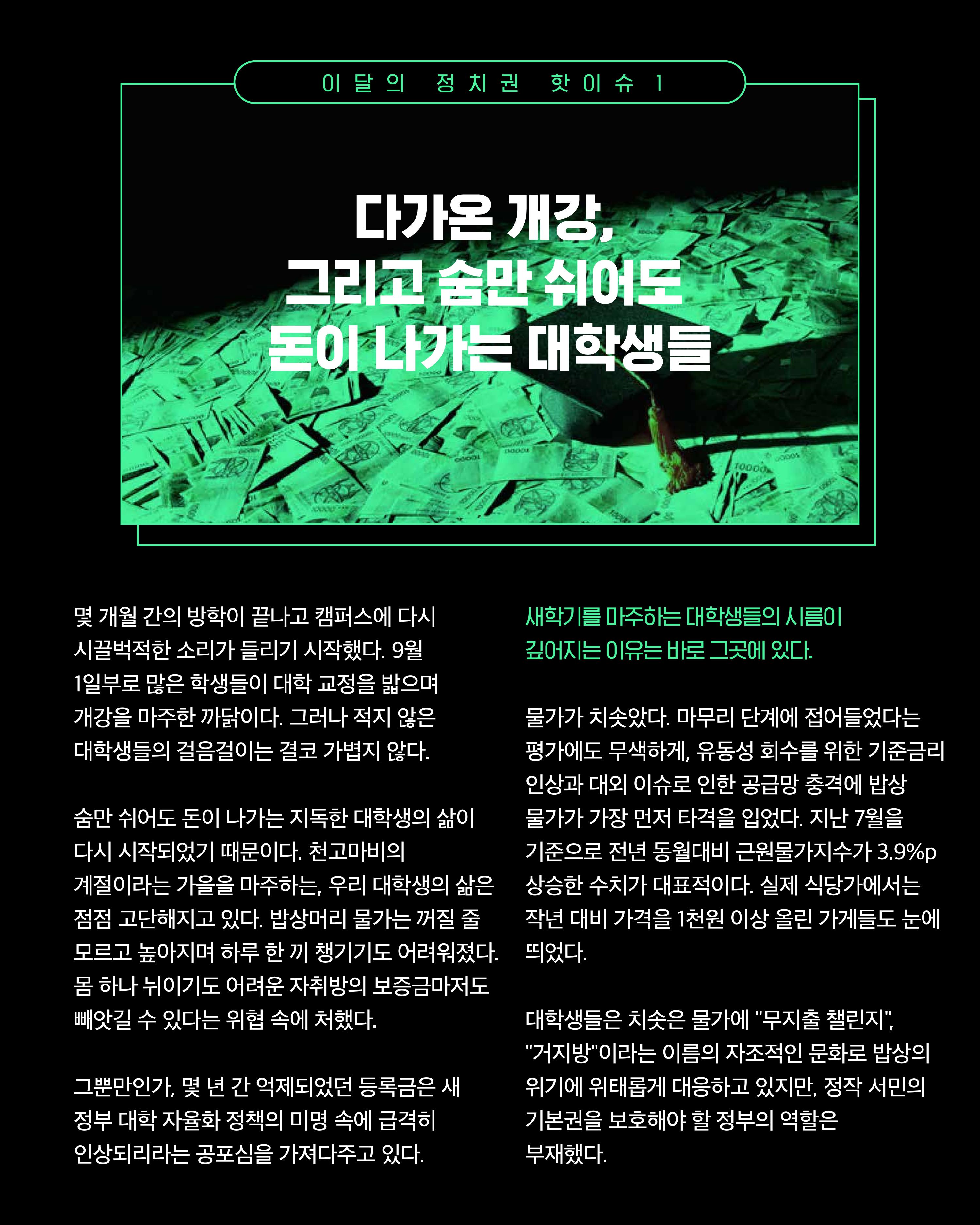 [월간 서대위 9월호] - 더불어민주당 서울특별시당 대학생위원회 4페이지