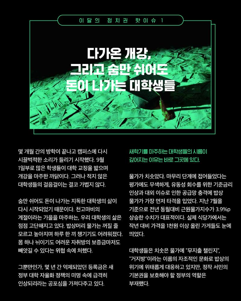 [월간 서대위 9월호] - 더불어민주당 서울특별시당 대학생위원회 4페이지