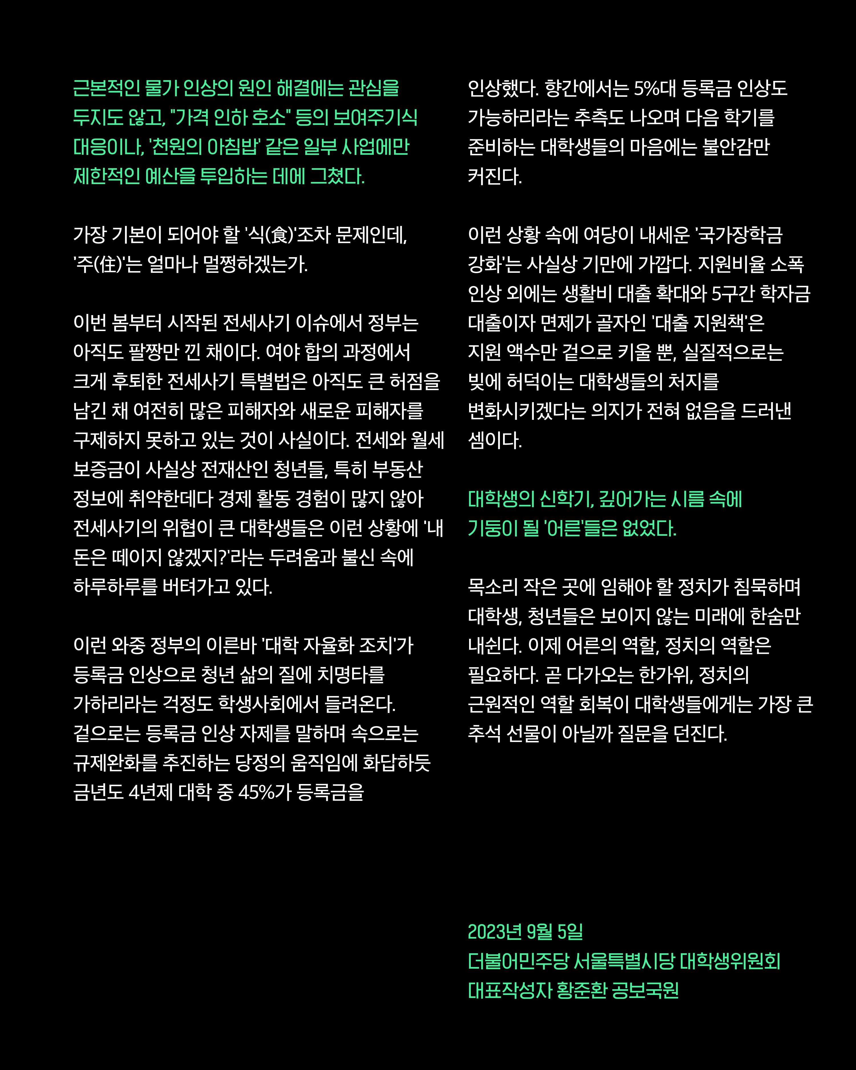 [월간 서대위 9월호] - 더불어민주당 서울특별시당 대학생위원회 5페이지