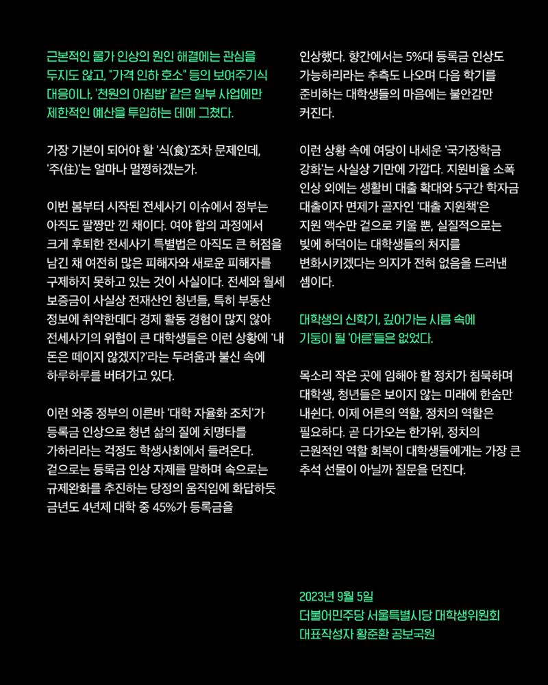 [월간 서대위 9월호] - 더불어민주당 서울특별시당 대학생위원회 5페이지