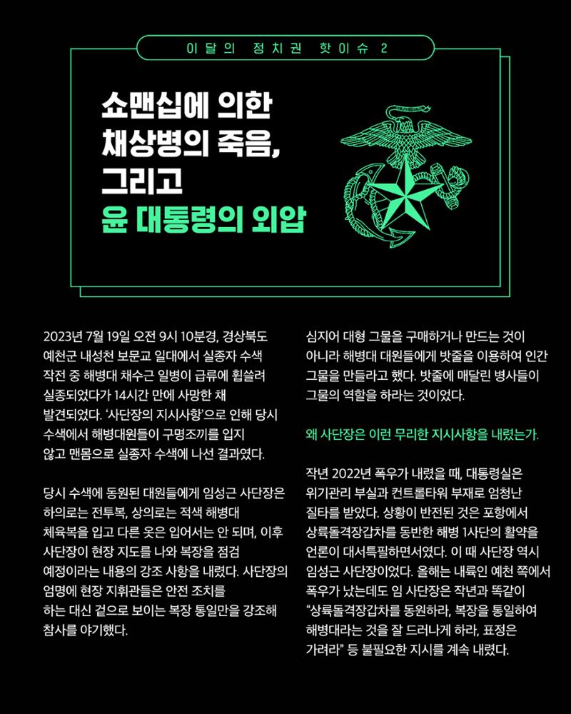 [월간 서대위 9월호] - 더불어민주당 서울특별시당 대학생위원회 6페이지