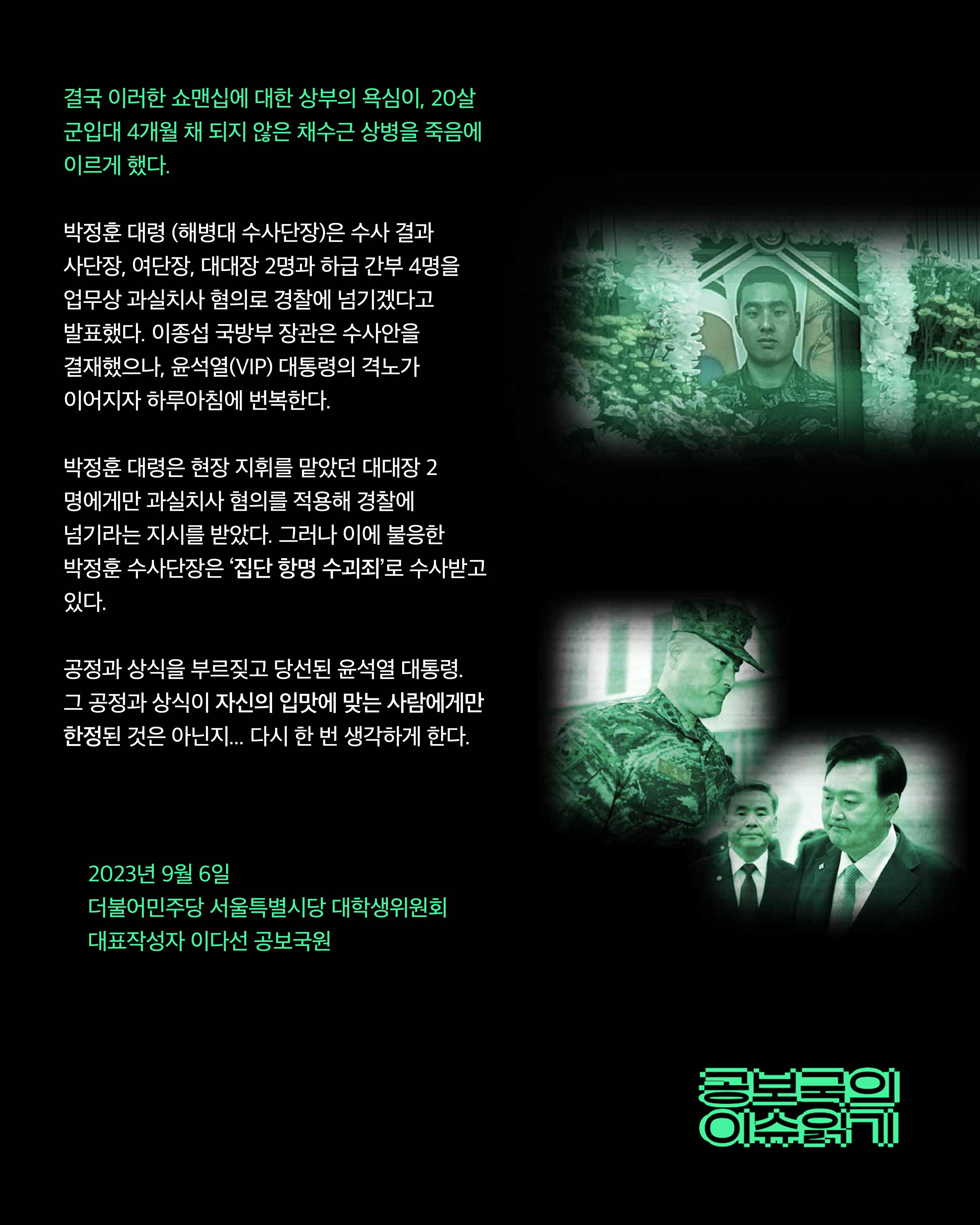 [월간 서대위 9월호] - 더불어민주당 서울특별시당 대학생위원회 7페이지