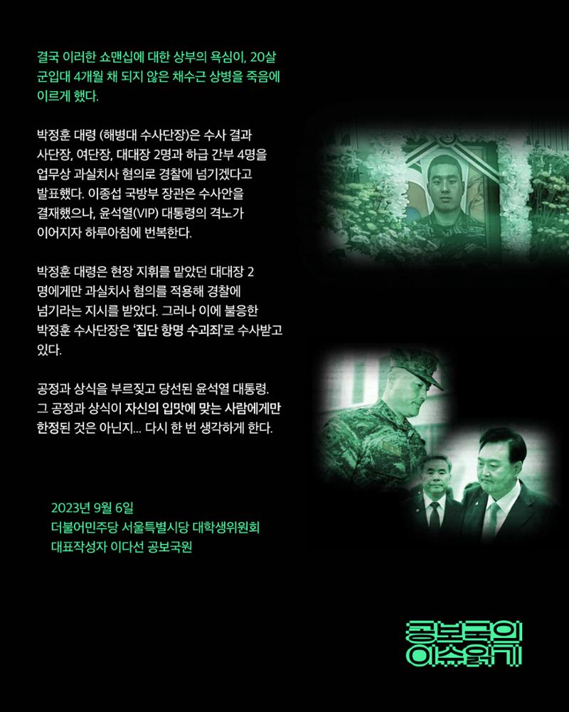 [월간 서대위 9월호] - 더불어민주당 서울특별시당 대학생위원회 7페이지