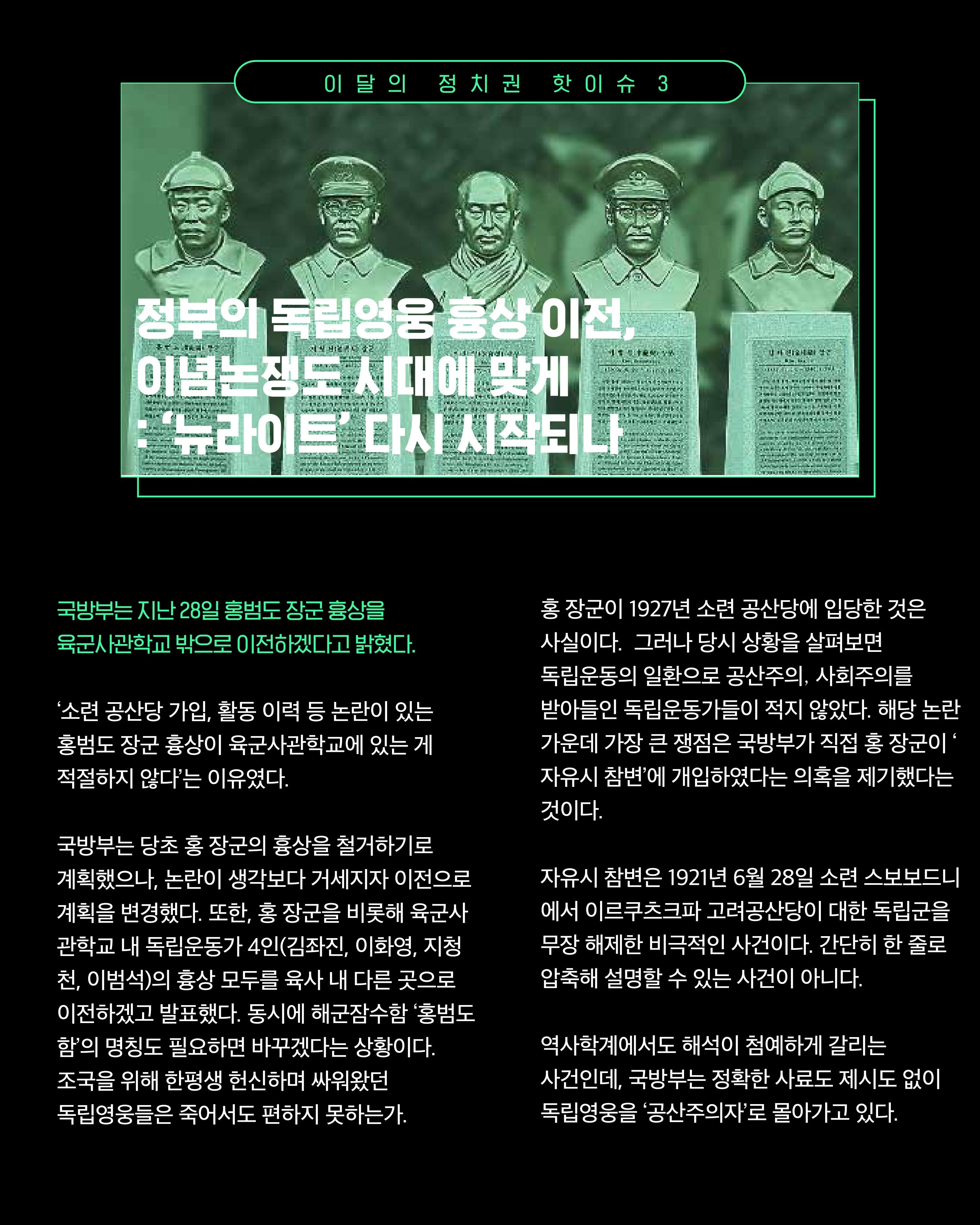 [월간 서대위 9월호] - 더불어민주당 서울특별시당 대학생위원회 8페이지