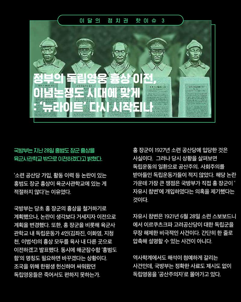 [월간 서대위 9월호] - 더불어민주당 서울특별시당 대학생위원회 8페이지