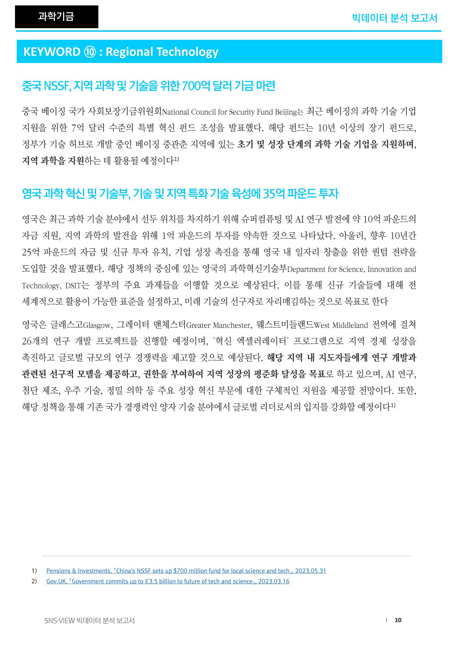 글로벌 지역기반의 과학 현황_빅데이터 분석보고서 10페이지