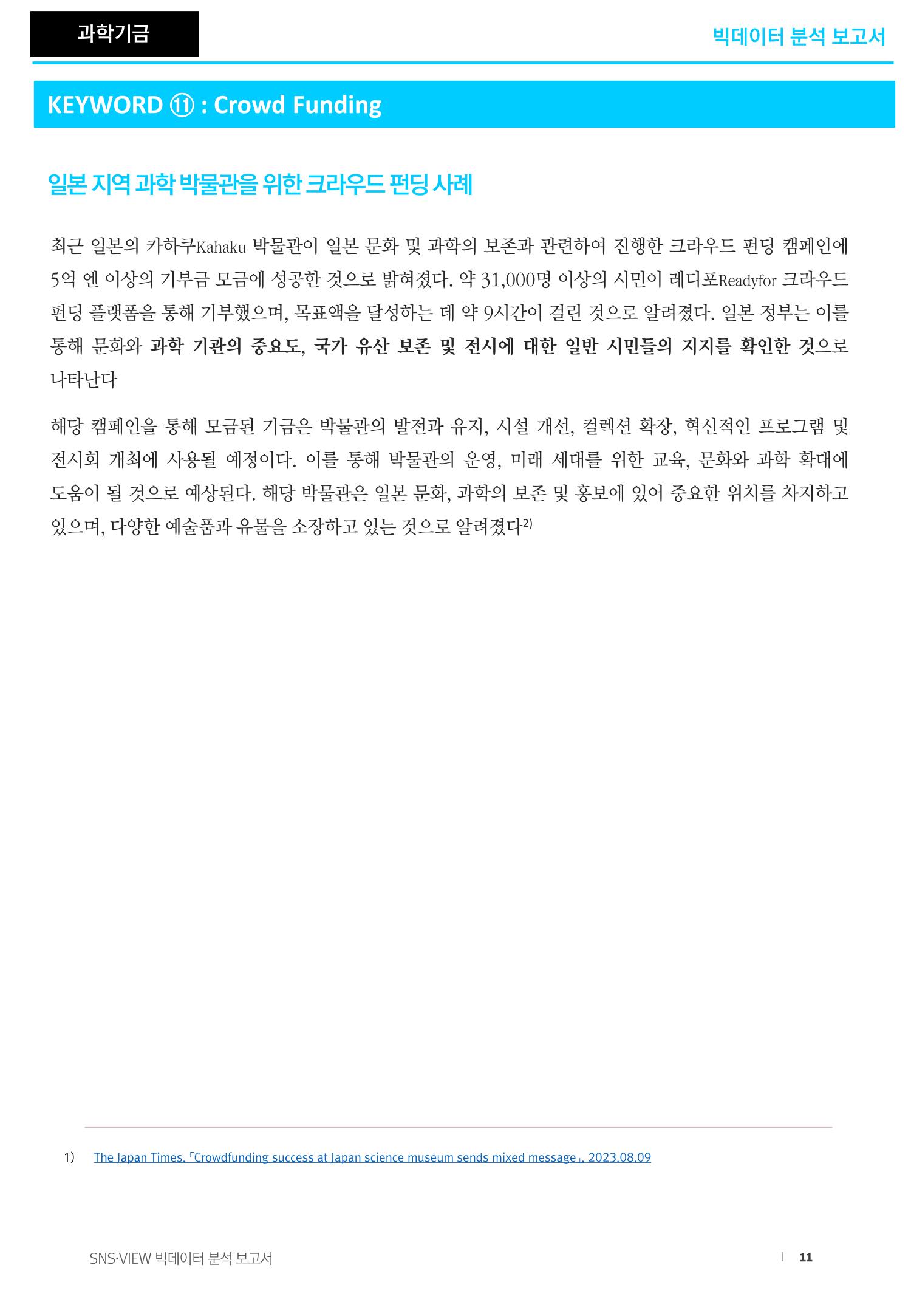 글로벌 지역기반의 과학 현황_빅데이터 분석보고서 11페이지