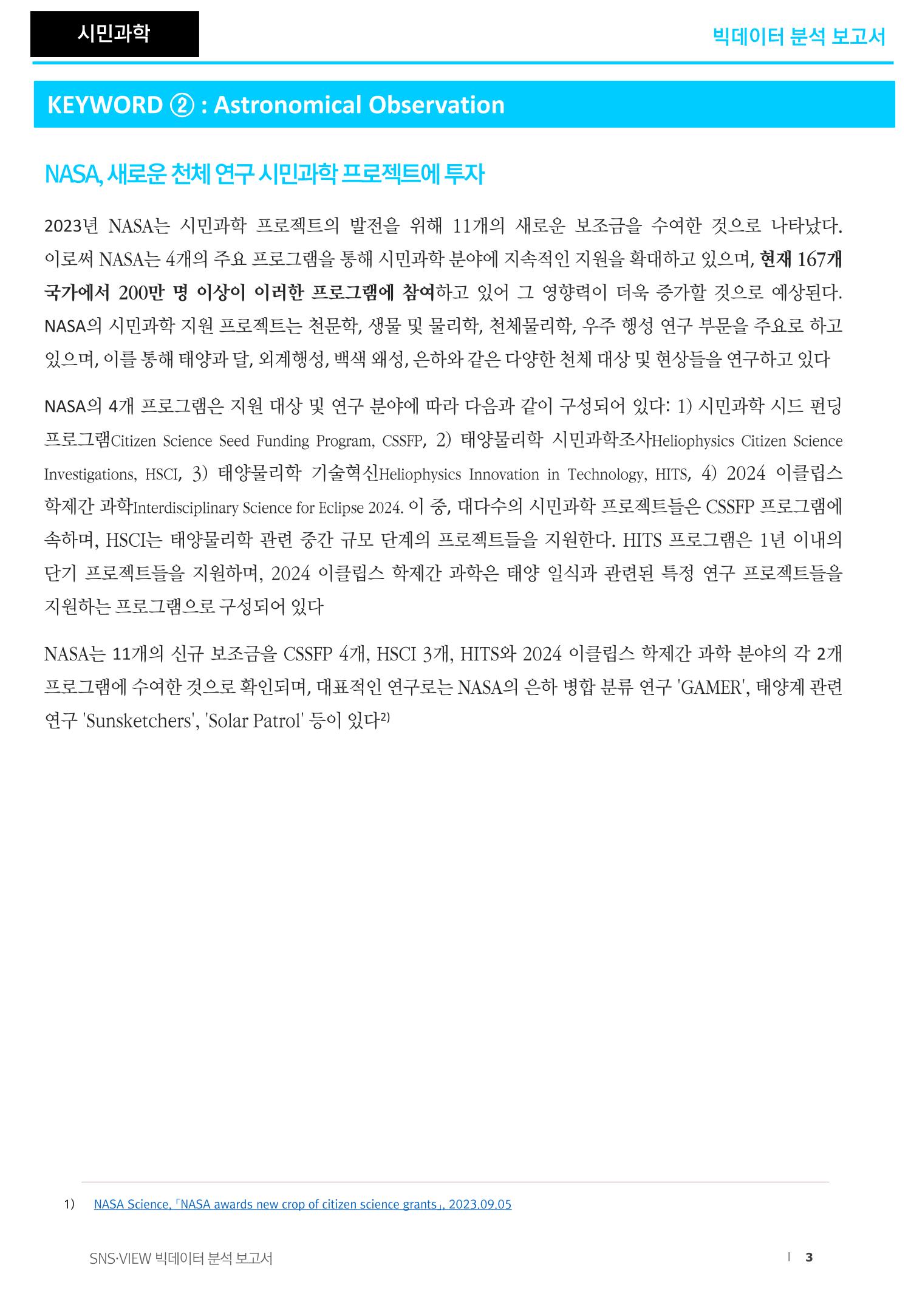 글로벌 지역기반의 과학 현황_빅데이터 분석보고서 3페이지