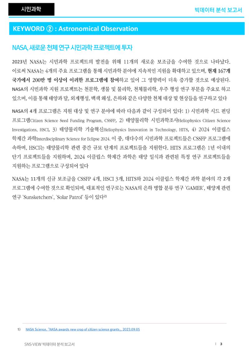 글로벌 지역기반의 과학 현황_빅데이터 분석보고서 3페이지