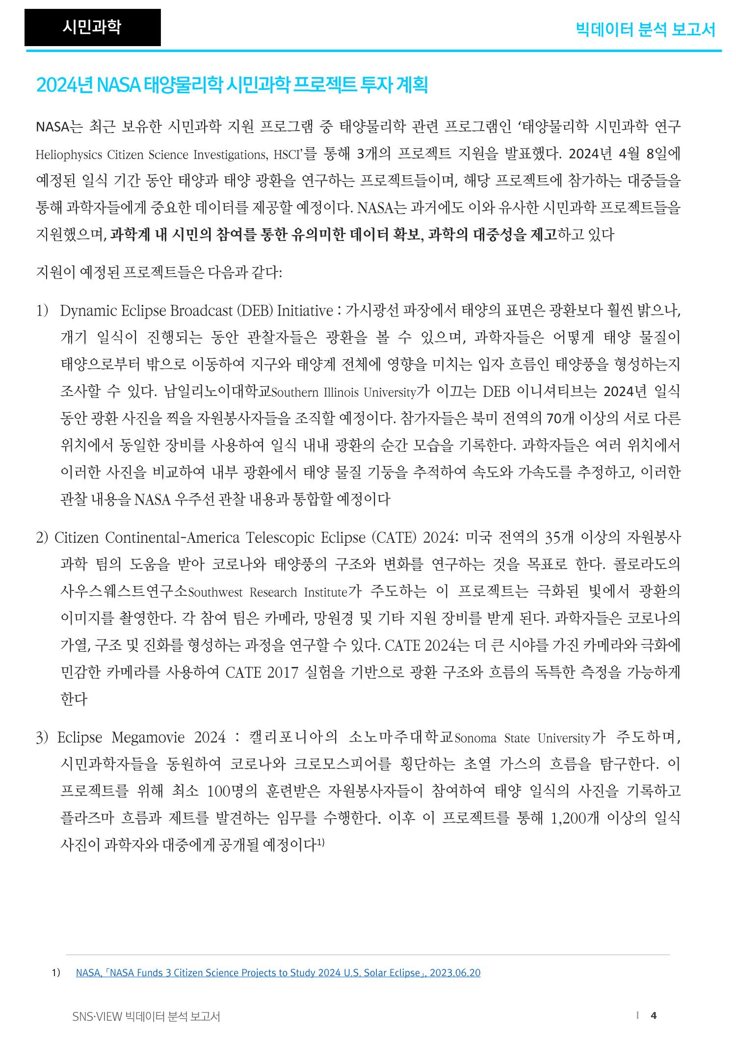 글로벌 지역기반의 과학 현황_빅데이터 분석보고서 4페이지
