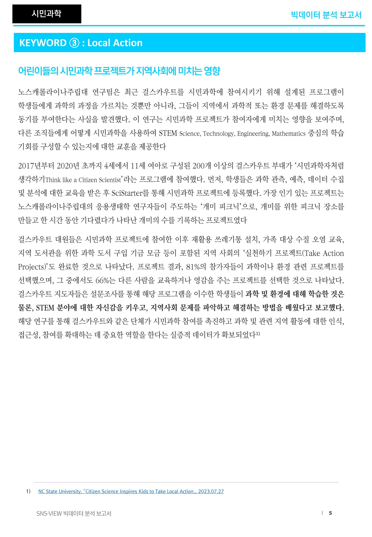 글로벌 지역기반의 과학 현황_빅데이터 분석보고서 5페이지