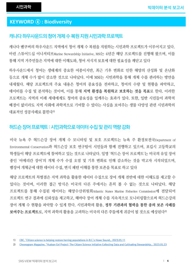 글로벌 지역기반의 과학 현황_빅데이터 분석보고서 6페이지