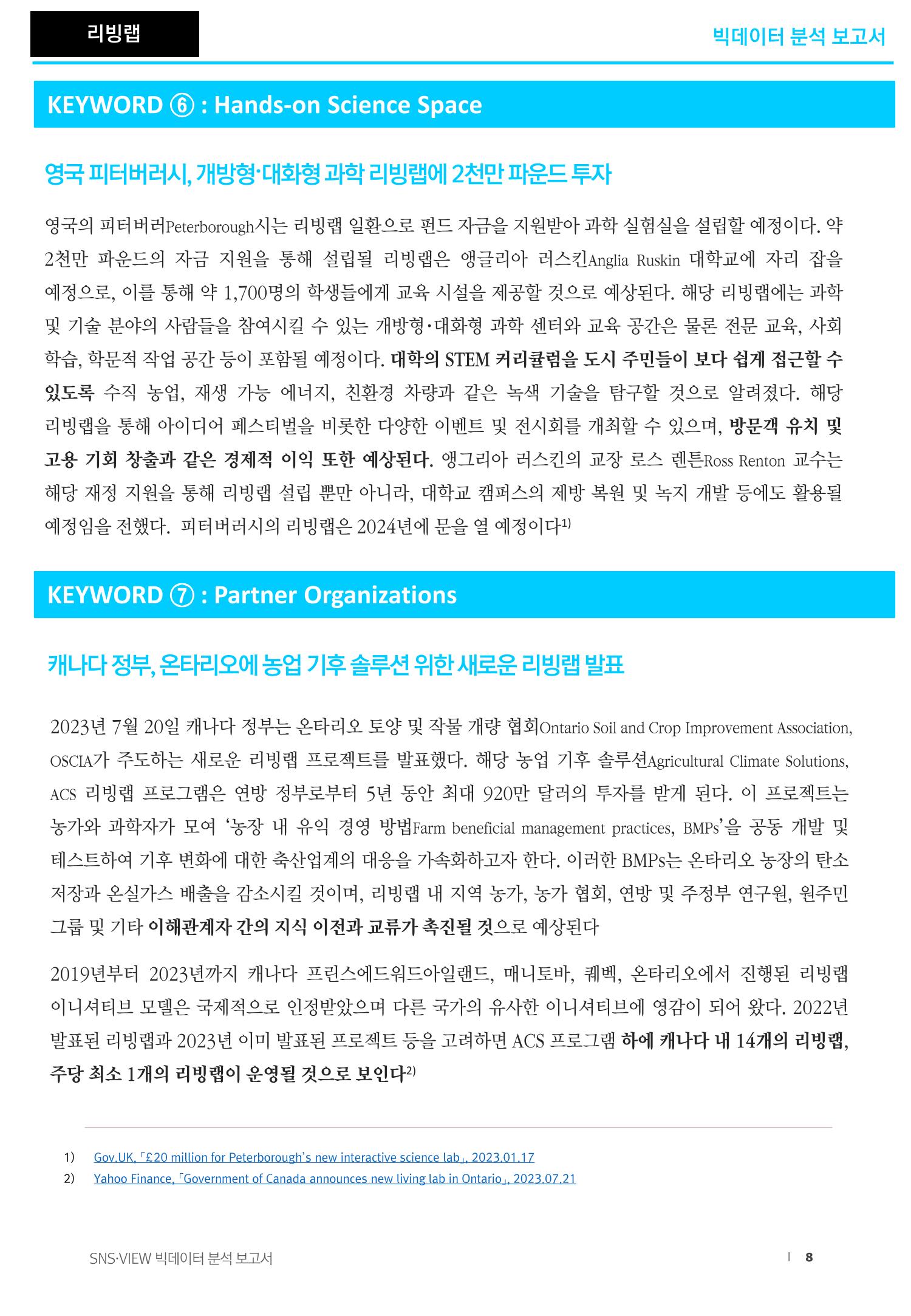 글로벌 지역기반의 과학 현황_빅데이터 분석보고서 8페이지