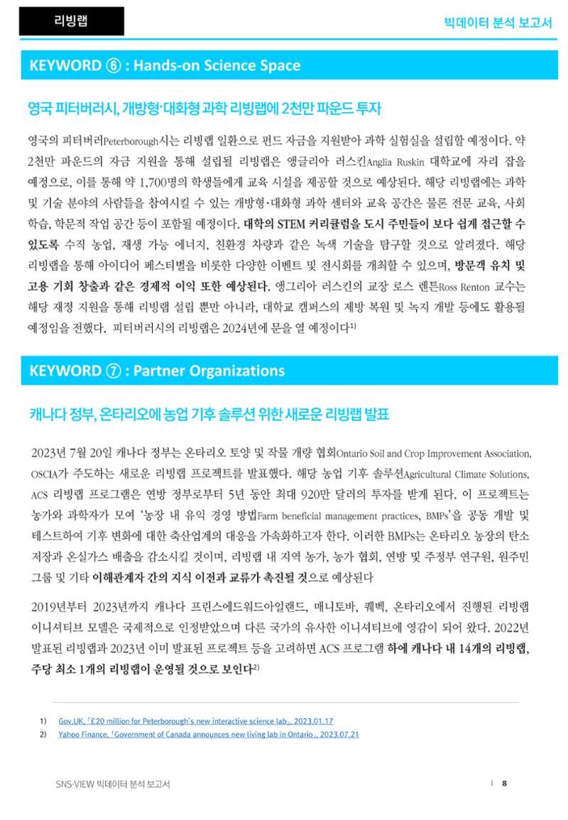 글로벌 지역기반의 과학 현황_빅데이터 분석보고서 8페이지