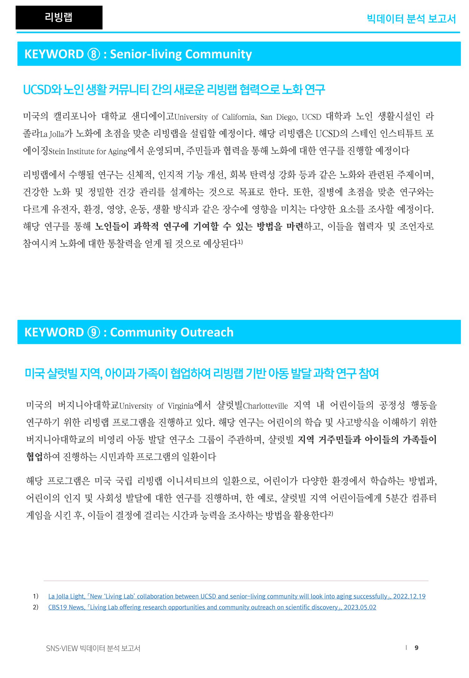 글로벌 지역기반의 과학 현황_빅데이터 분석보고서 9페이지