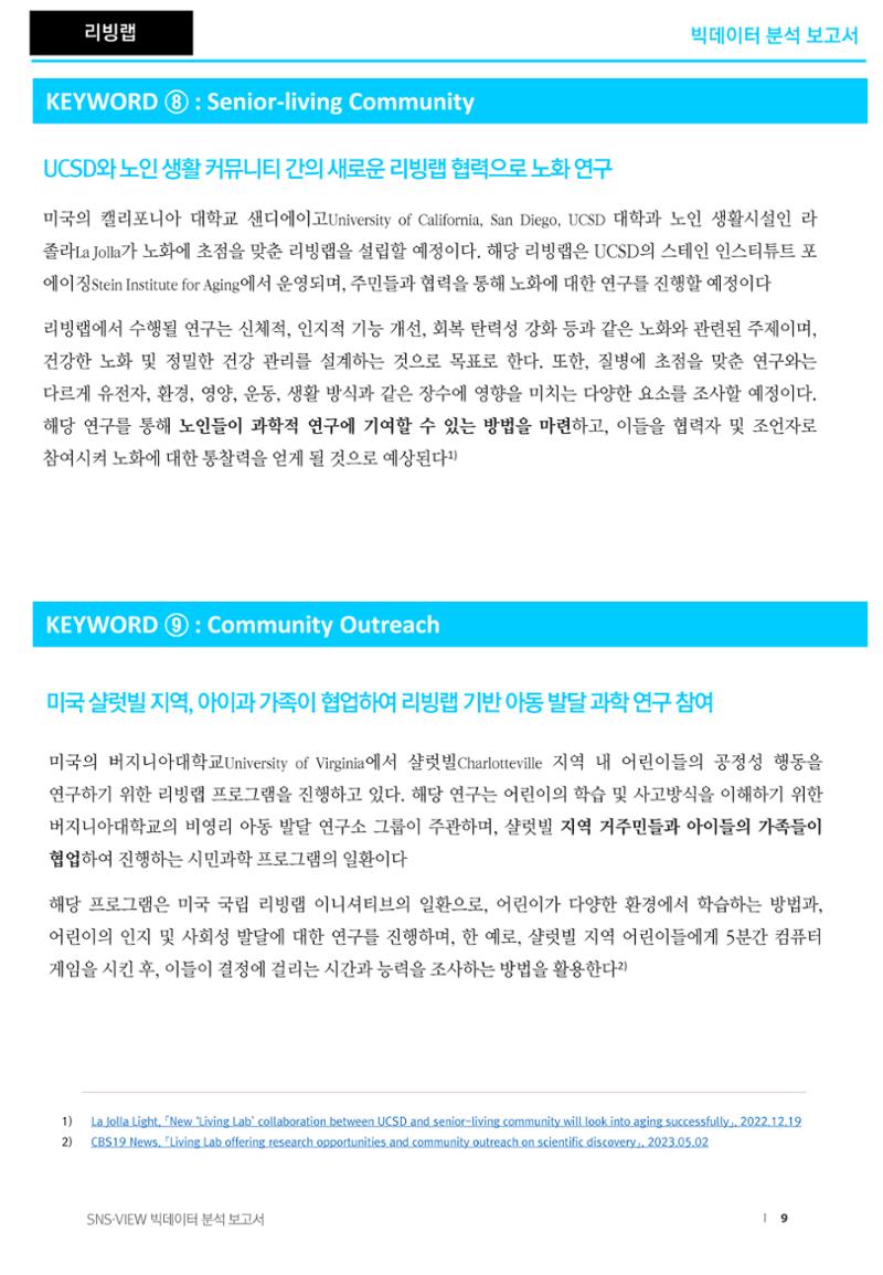 글로벌 지역기반의 과학 현황_빅데이터 분석보고서 9페이지