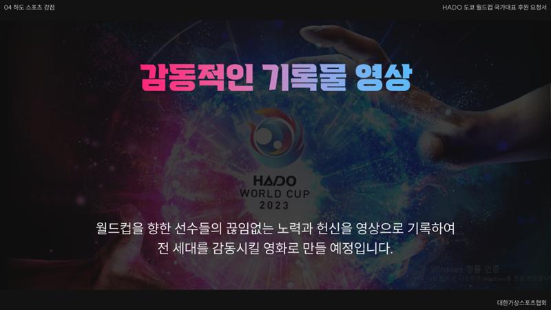 HADO월드컵국가대표 스폰서십 18페이지