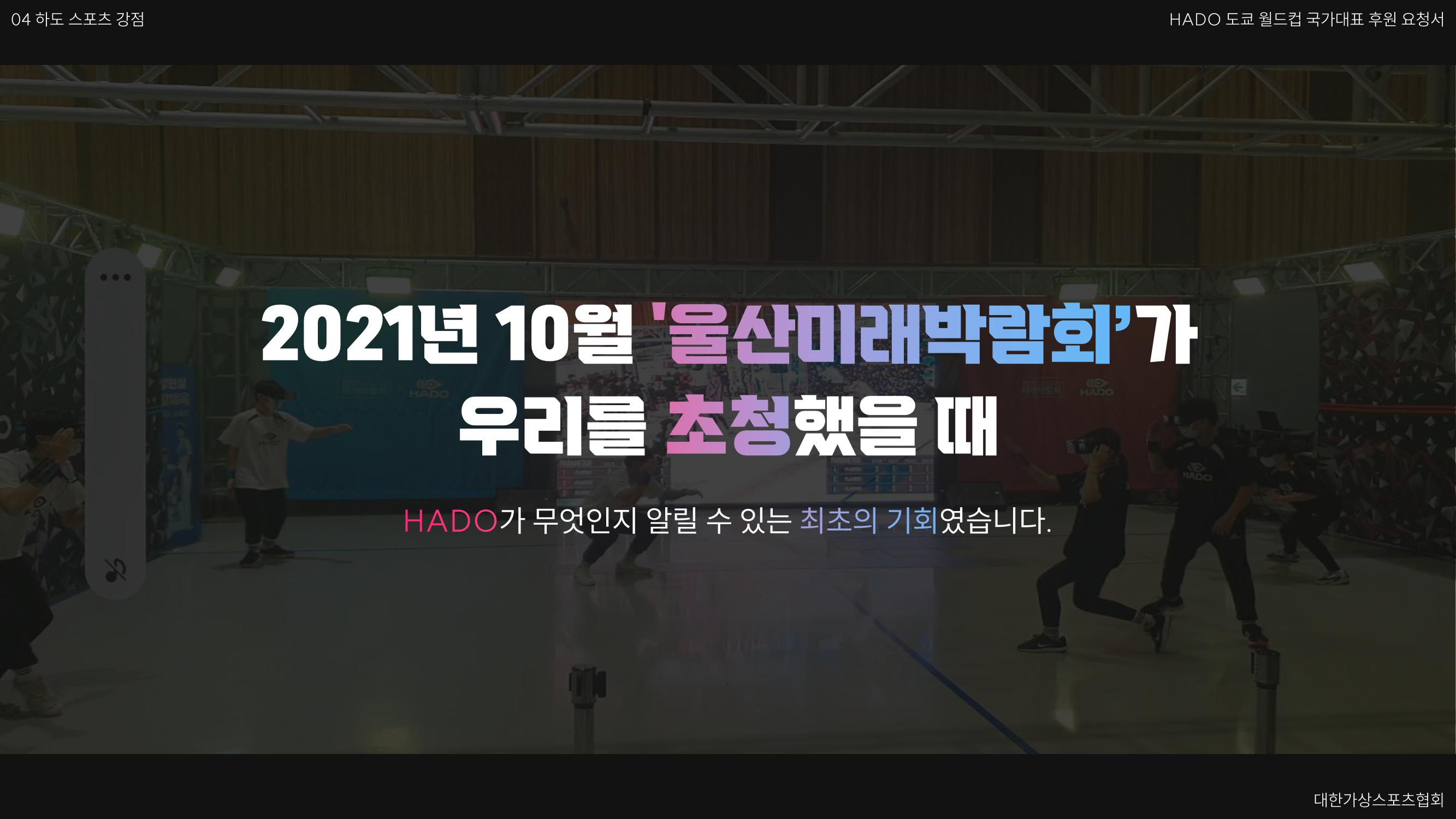 HADO월드컵국가대표 스폰서십 21페이지