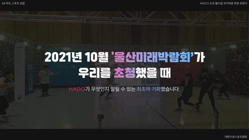 HADO월드컵국가대표 스폰서십 21페이지
