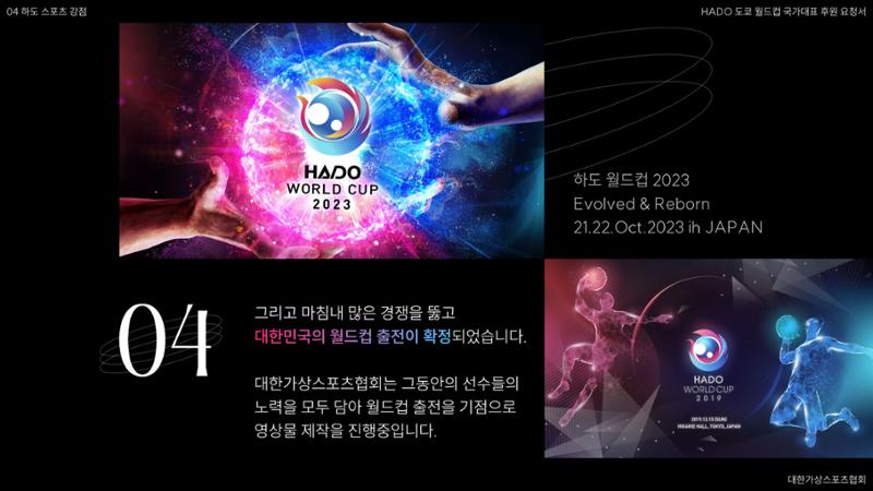 HADO월드컵국가대표 스폰서십 25페이지
