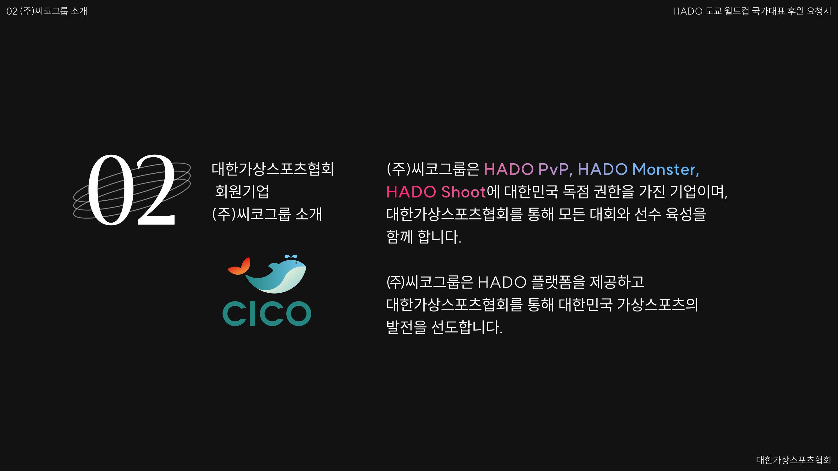 HADO월드컵국가대표 스폰서십 7페이지