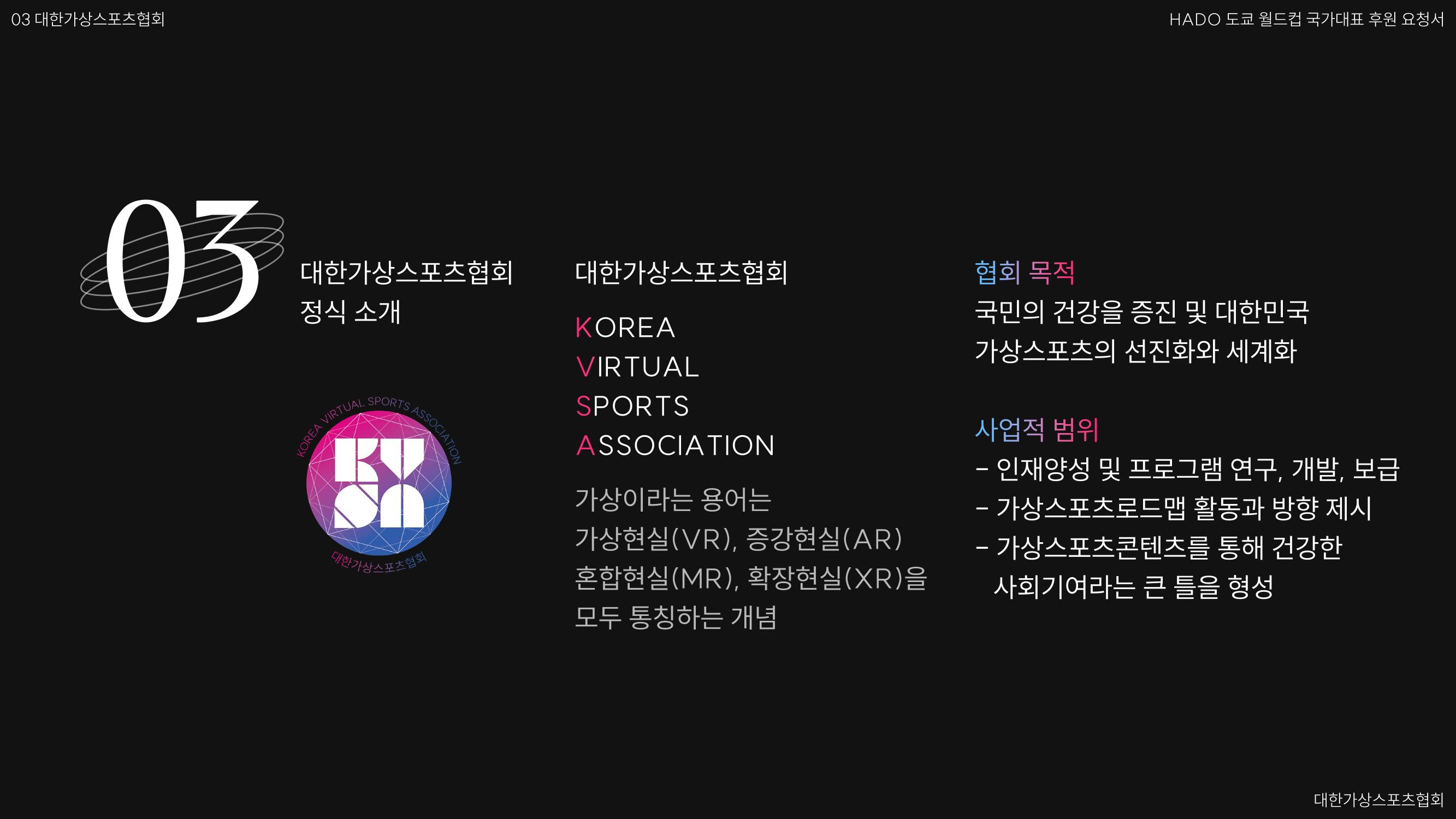 HADO월드컵국가대표 스폰서십 9페이지
