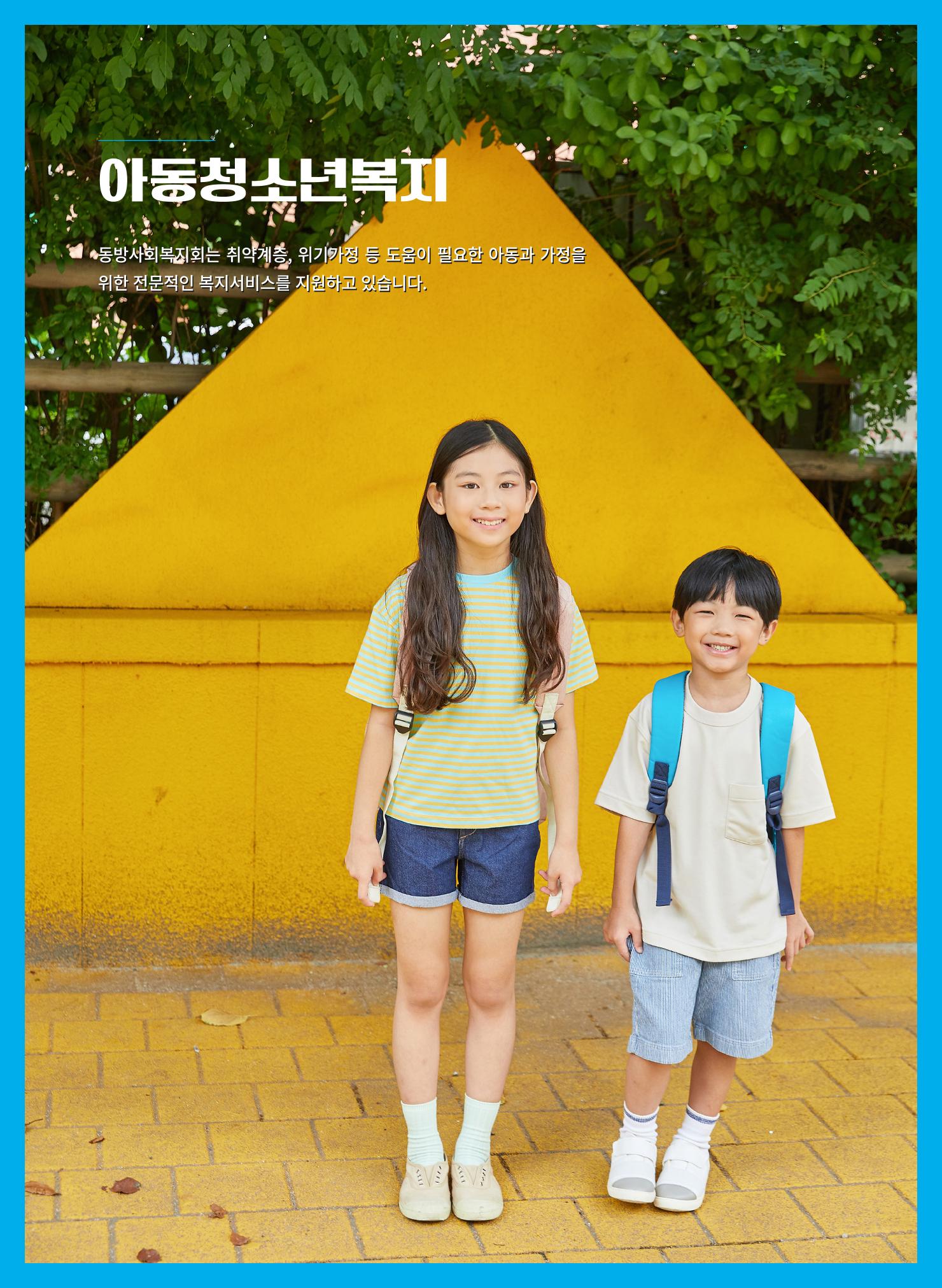 2022 동방사회복지회 연차보고서 12페이지