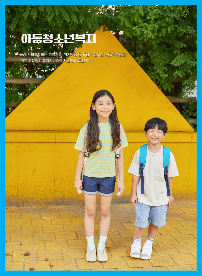 2022 동방사회복지회 연차보고서 12페이지