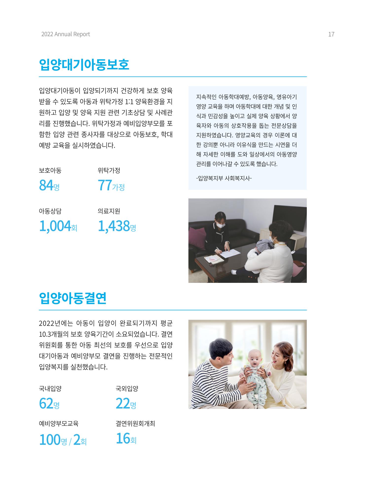 2022 동방사회복지회 연차보고서 17페이지