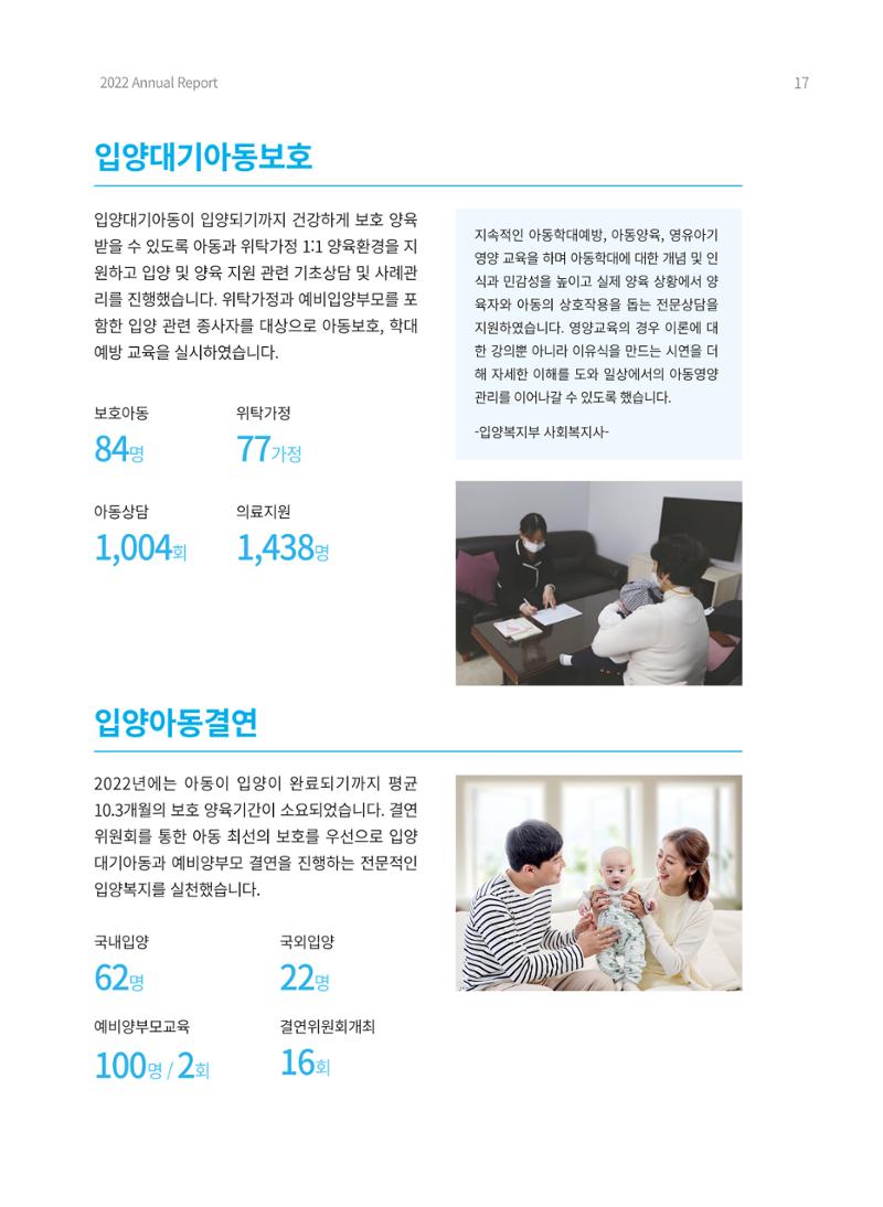 2022 동방사회복지회 연차보고서 17페이지