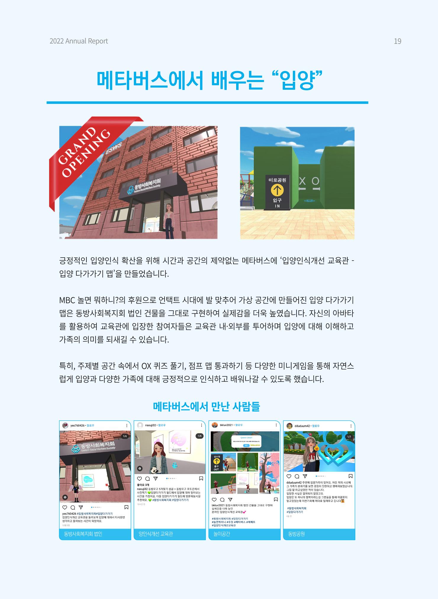 2022 동방사회복지회 연차보고서 19페이지