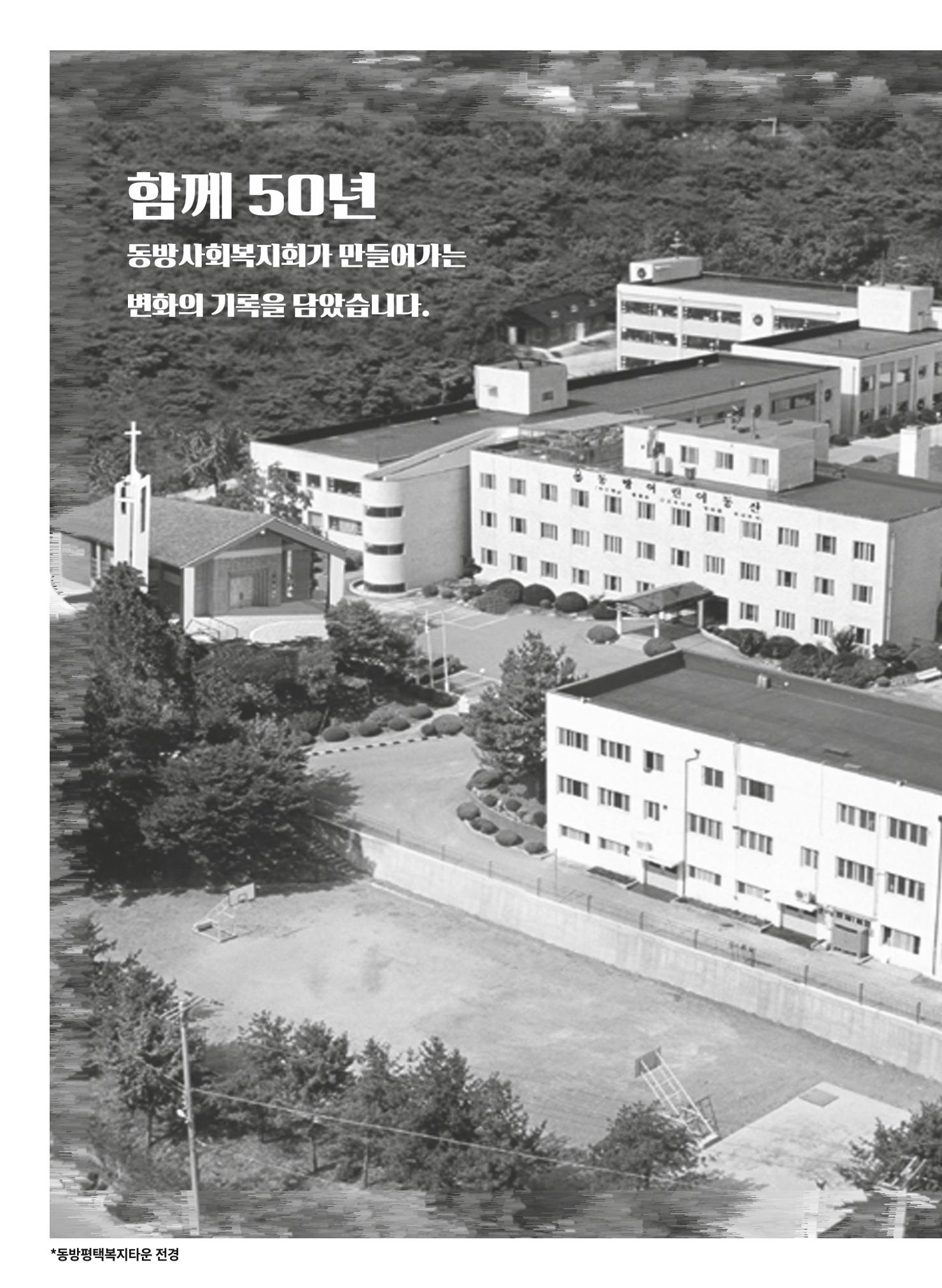 2022 동방사회복지회 연차보고서 2페이지